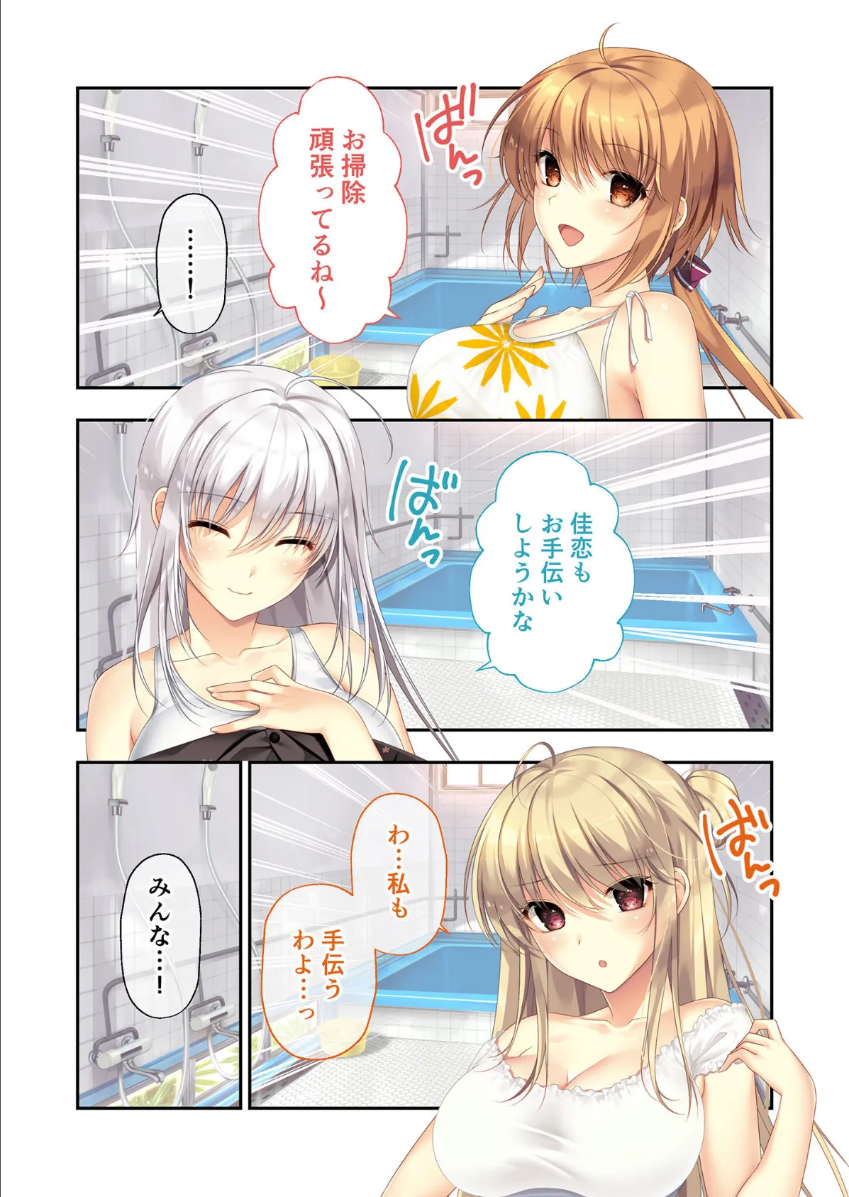 ムチムチだからムクムクした 〜シェアハウスは幼なじみハーレム♪とろあまHな共同性活〜 ハーレムルート モザイク版 4ページ