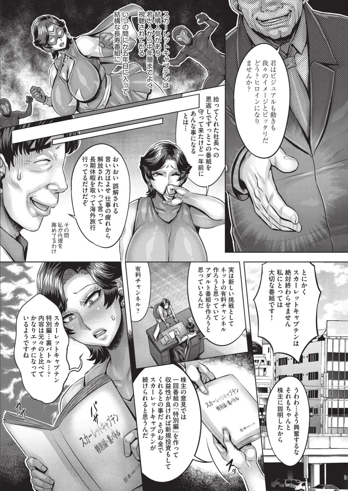 緋色のクライマックス 3ページ