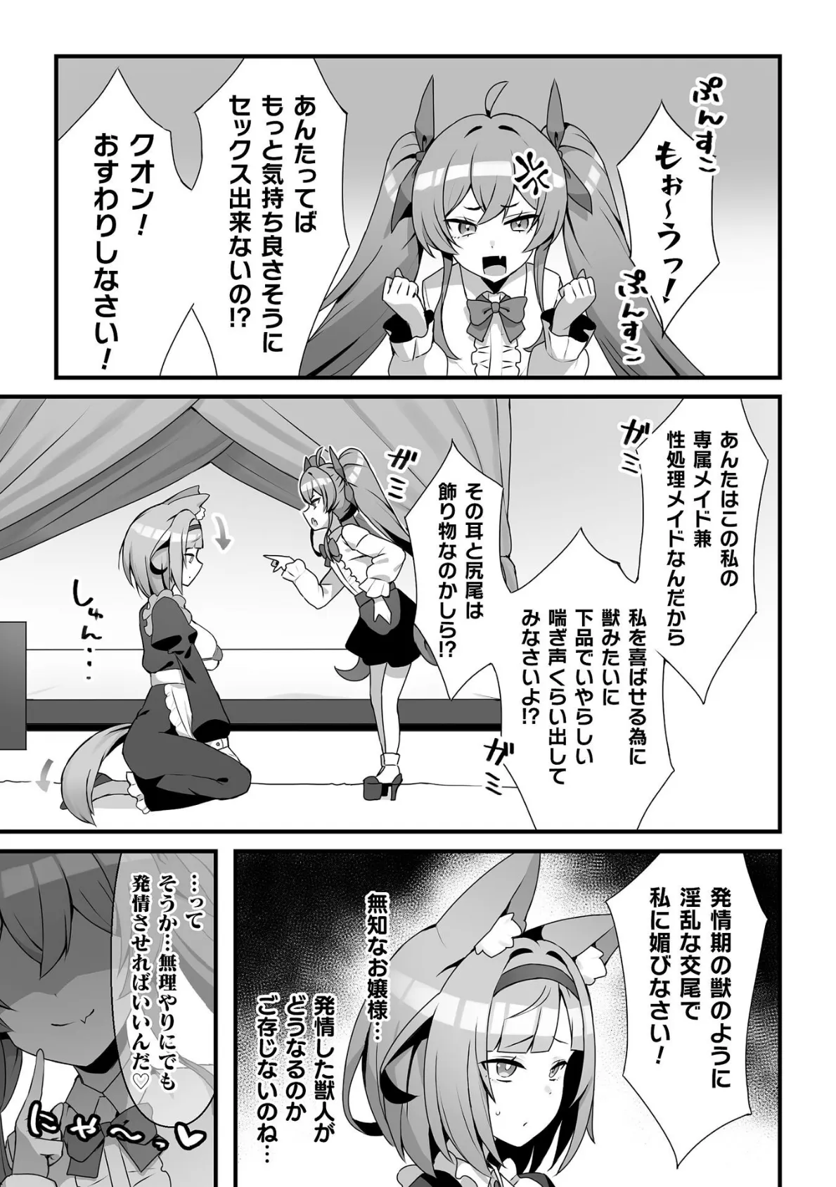 ルルお嬢様の華麗なる躾け！？〜オナホメイドだと思ってたのにっ！〜【単話】 3ページ