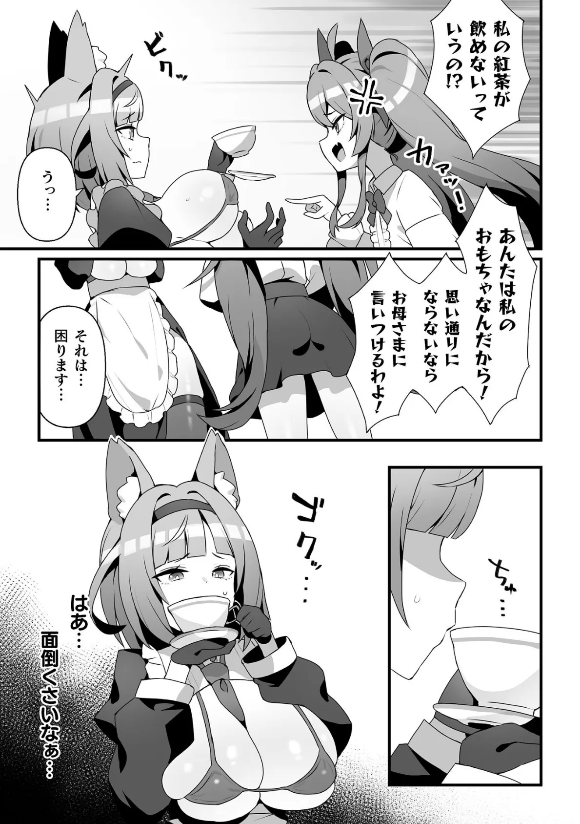 ルルお嬢様の華麗なる躾け！？〜オナホメイドだと思ってたのにっ！〜【単話】 5ページ