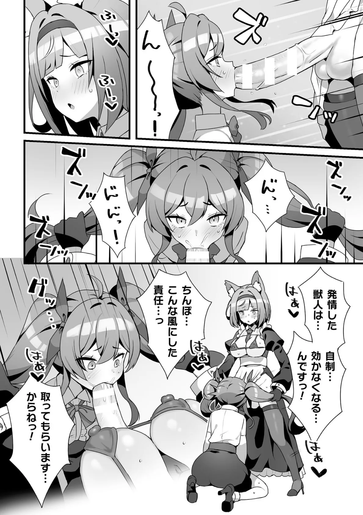 ルルお嬢様の華麗なる躾け！？〜オナホメイドだと思ってたのにっ！〜【単話】 8ページ