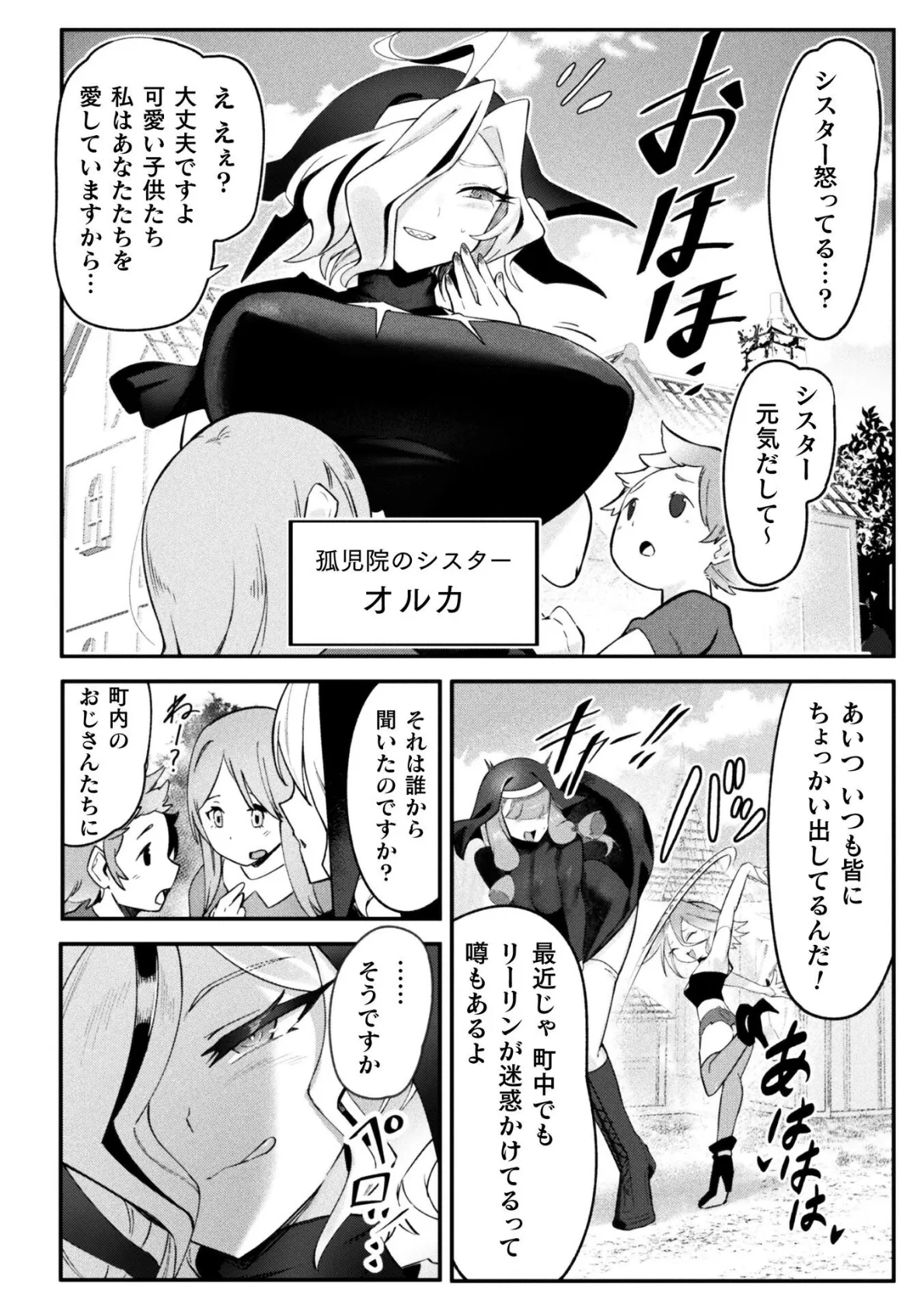 孤児院サキュバス娘わからせ指導【単話】 2ページ