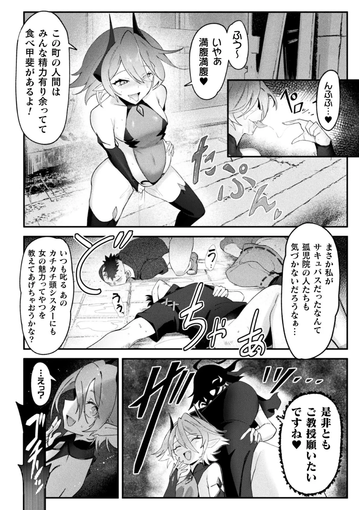 孤児院サキュバス娘わからせ指導【単話】 4ページ