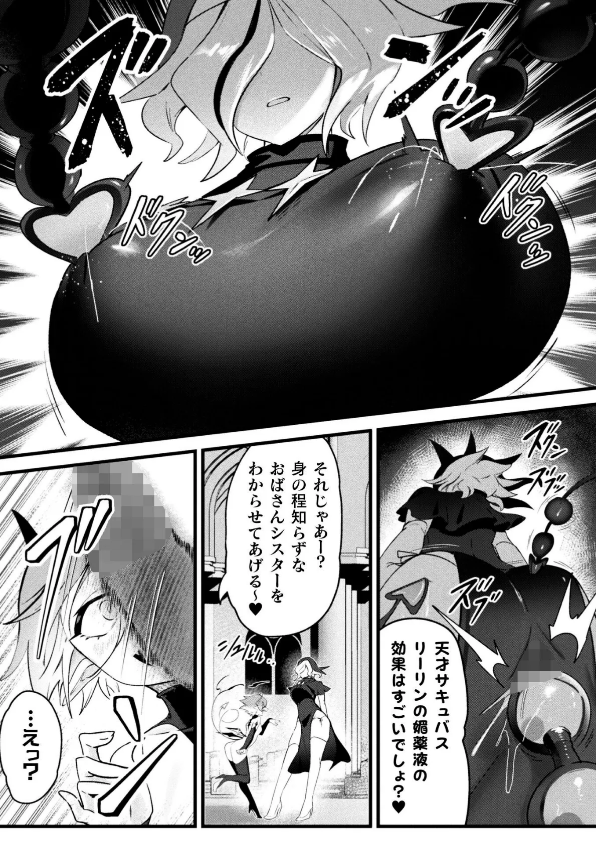 孤児院サキュバス娘わからせ指導【単話】 7ページ