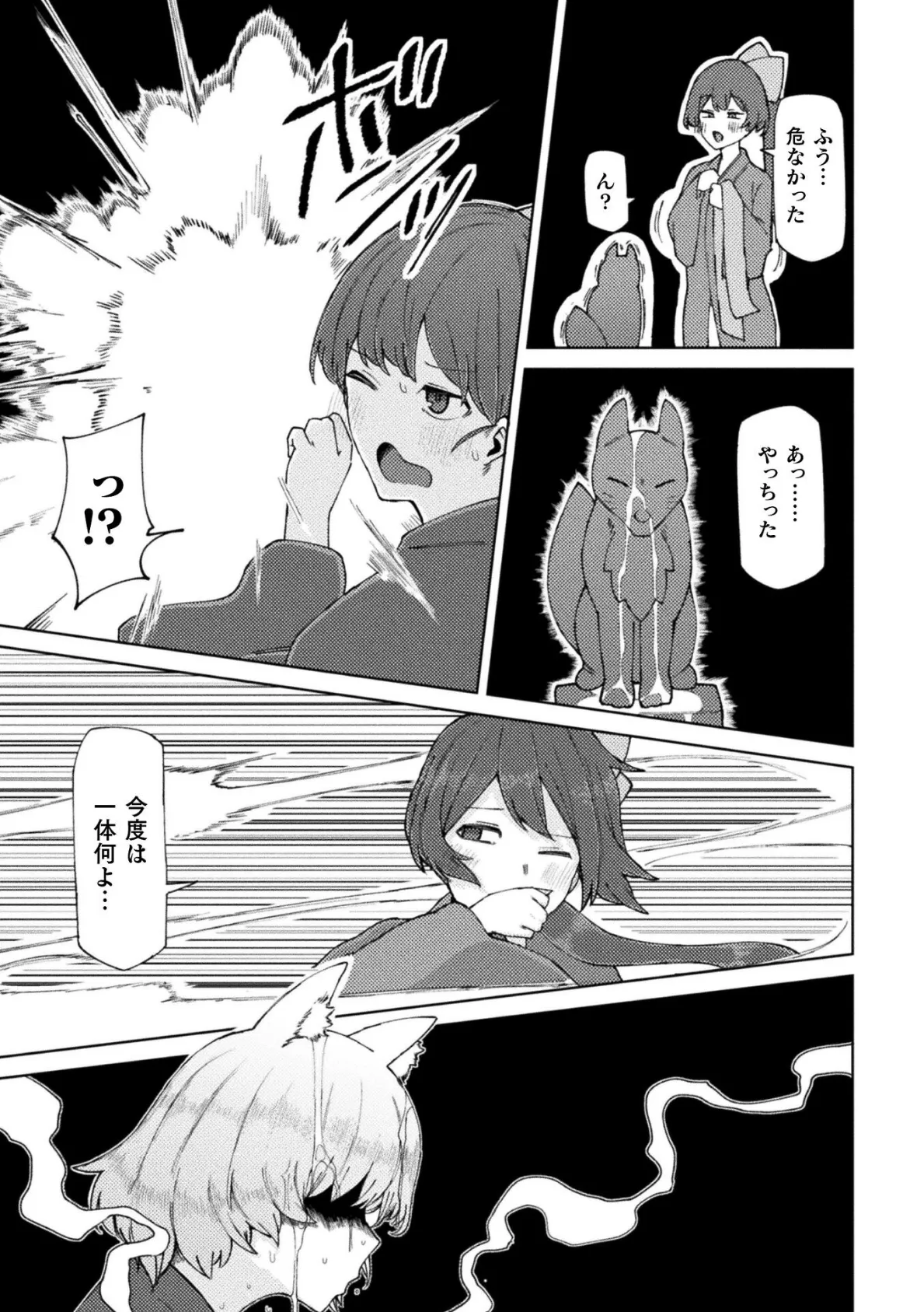 バチ当たりなメスガキに報いックスを【単話】 3ページ