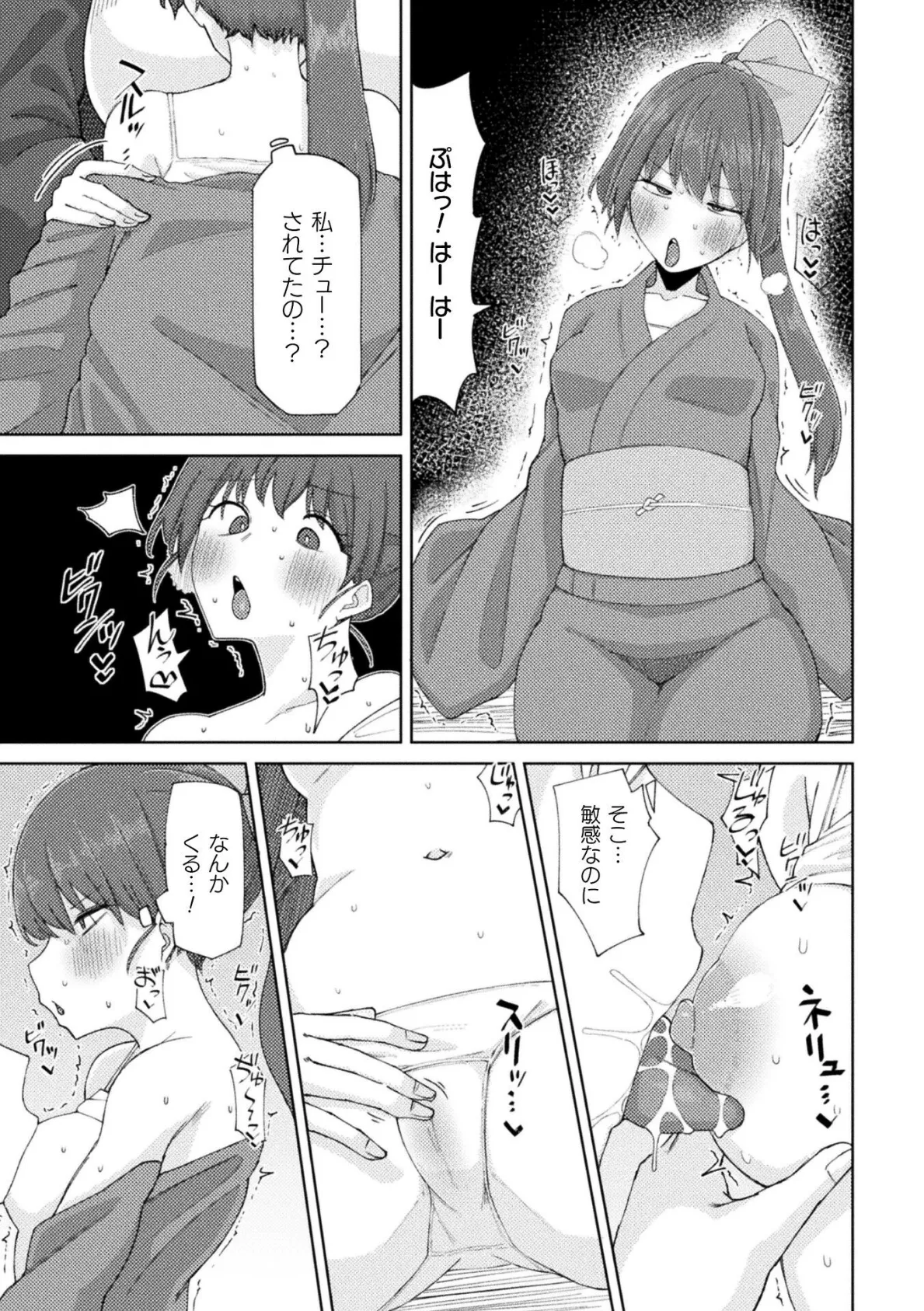 バチ当たりなメスガキに報いックスを【単話】 7ページ