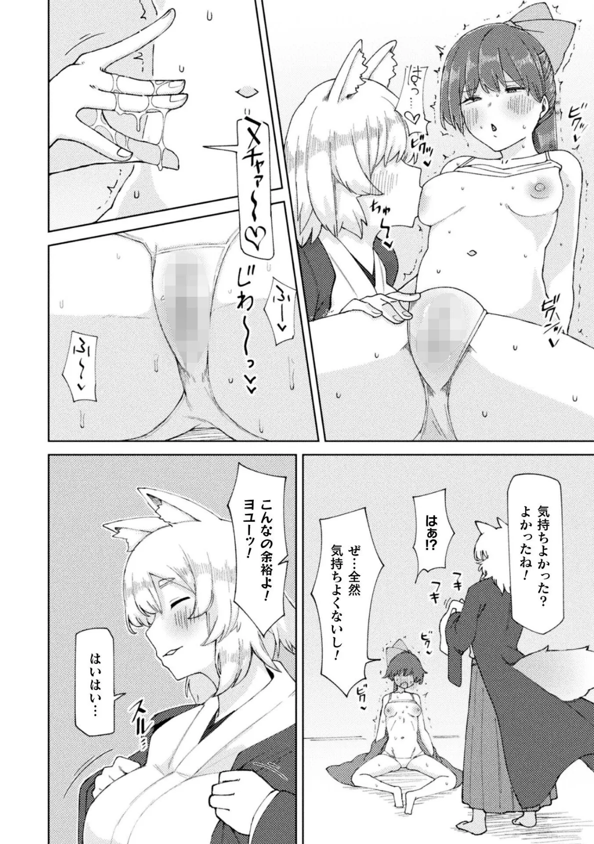 バチ当たりなメスガキに報いックスを【単話】 8ページ