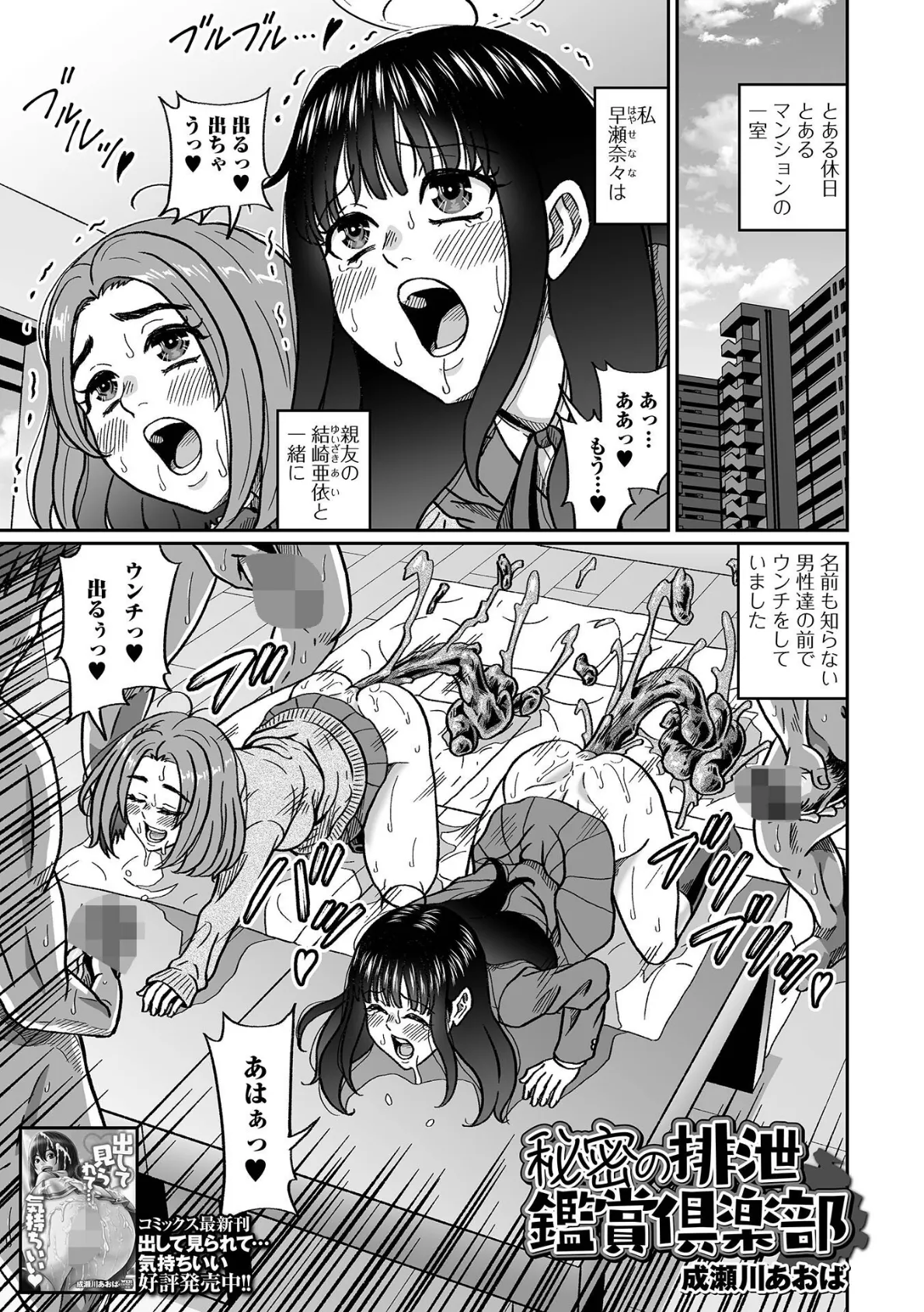 秘密の排泄鑑賞倶楽部