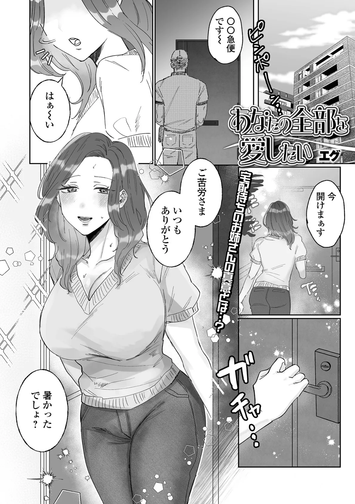 あなたの全部を愛したい