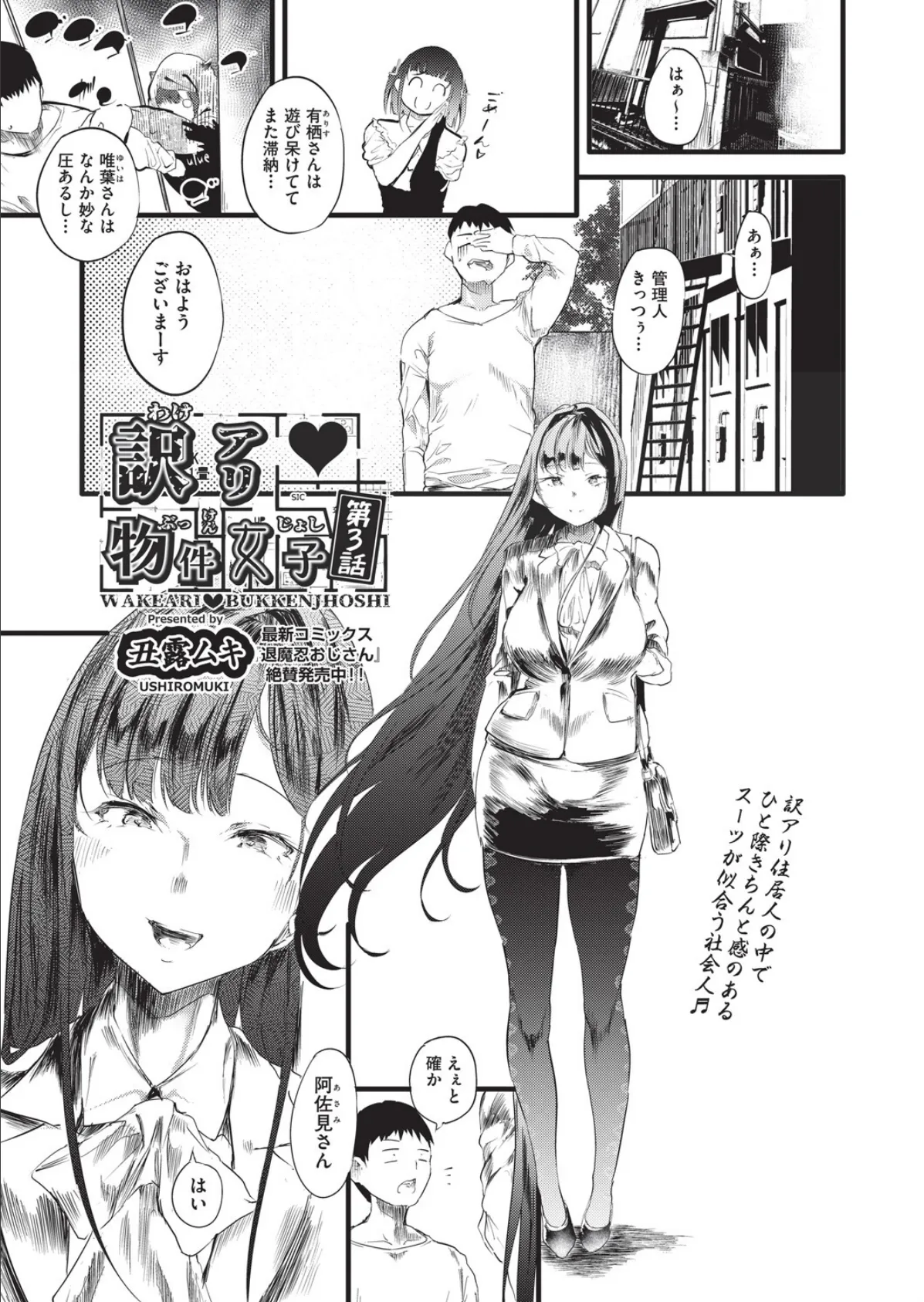 訳アリ◆物件女子 第3話