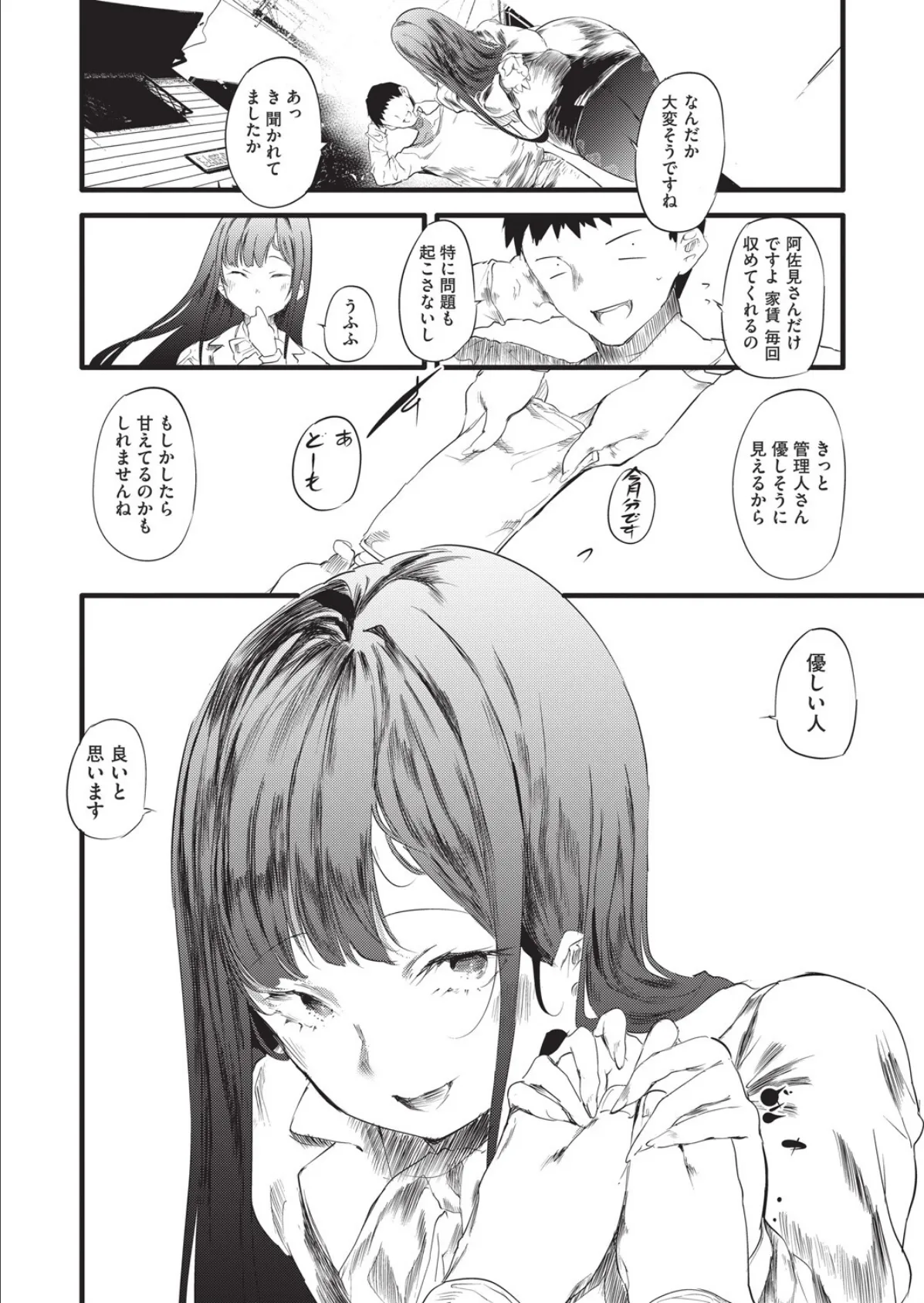 訳アリ◆物件女子 第3話 2ページ