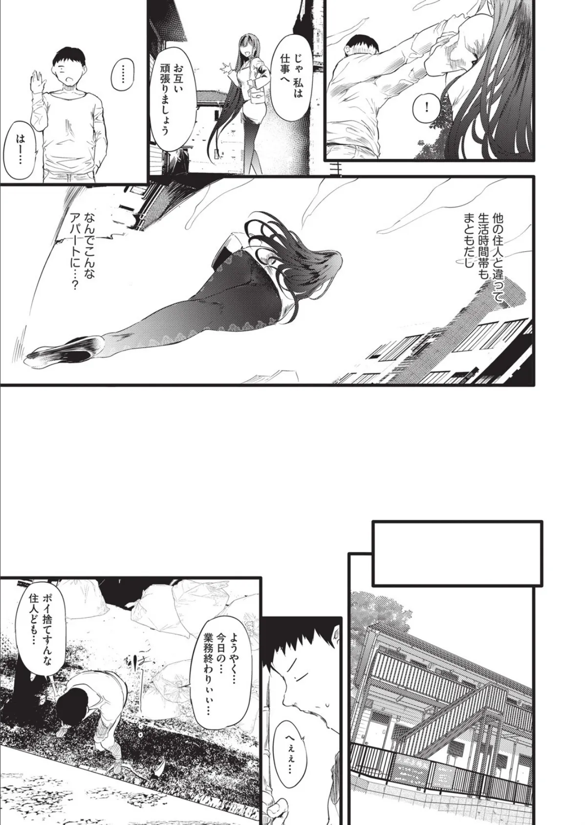 訳アリ◆物件女子 第3話 3ページ