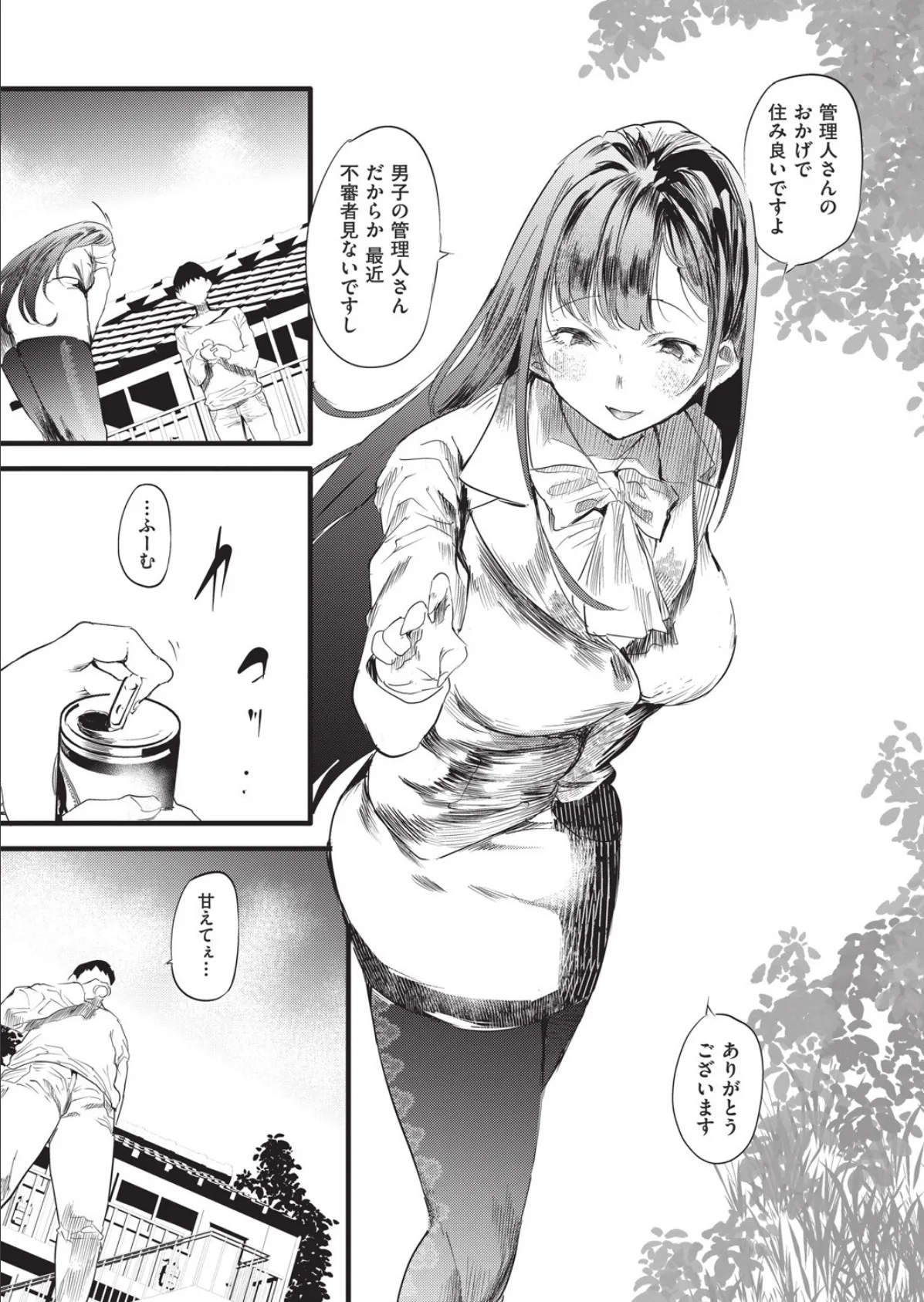 訳アリ◆物件女子 第3話 5ページ