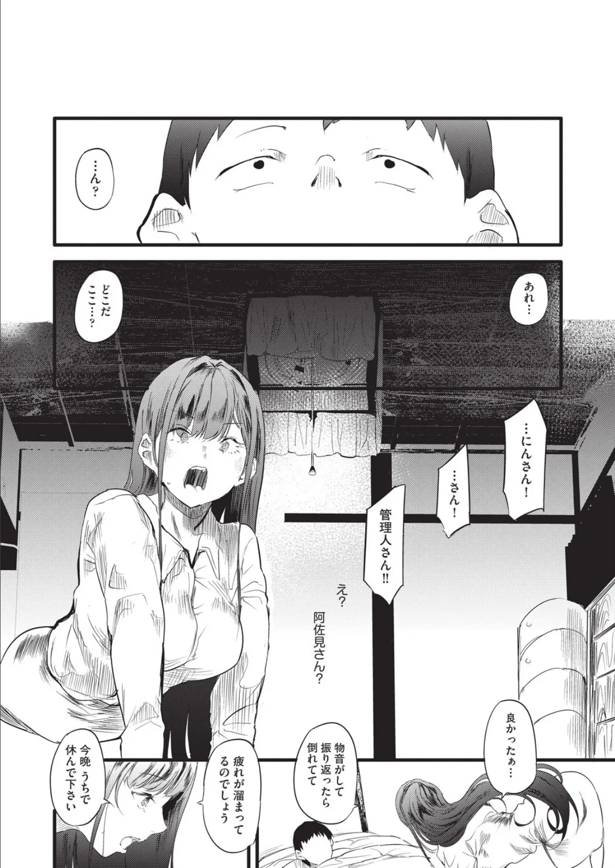 訳アリ◆物件女子 第3話 6ページ