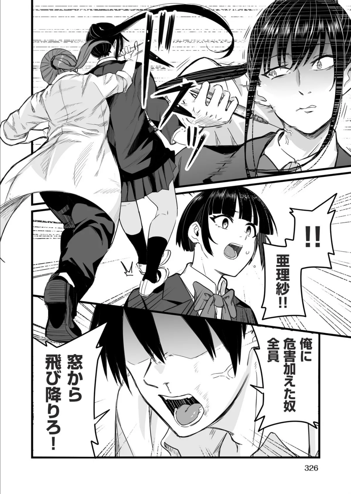 催●×X=I 最終話 8ページ