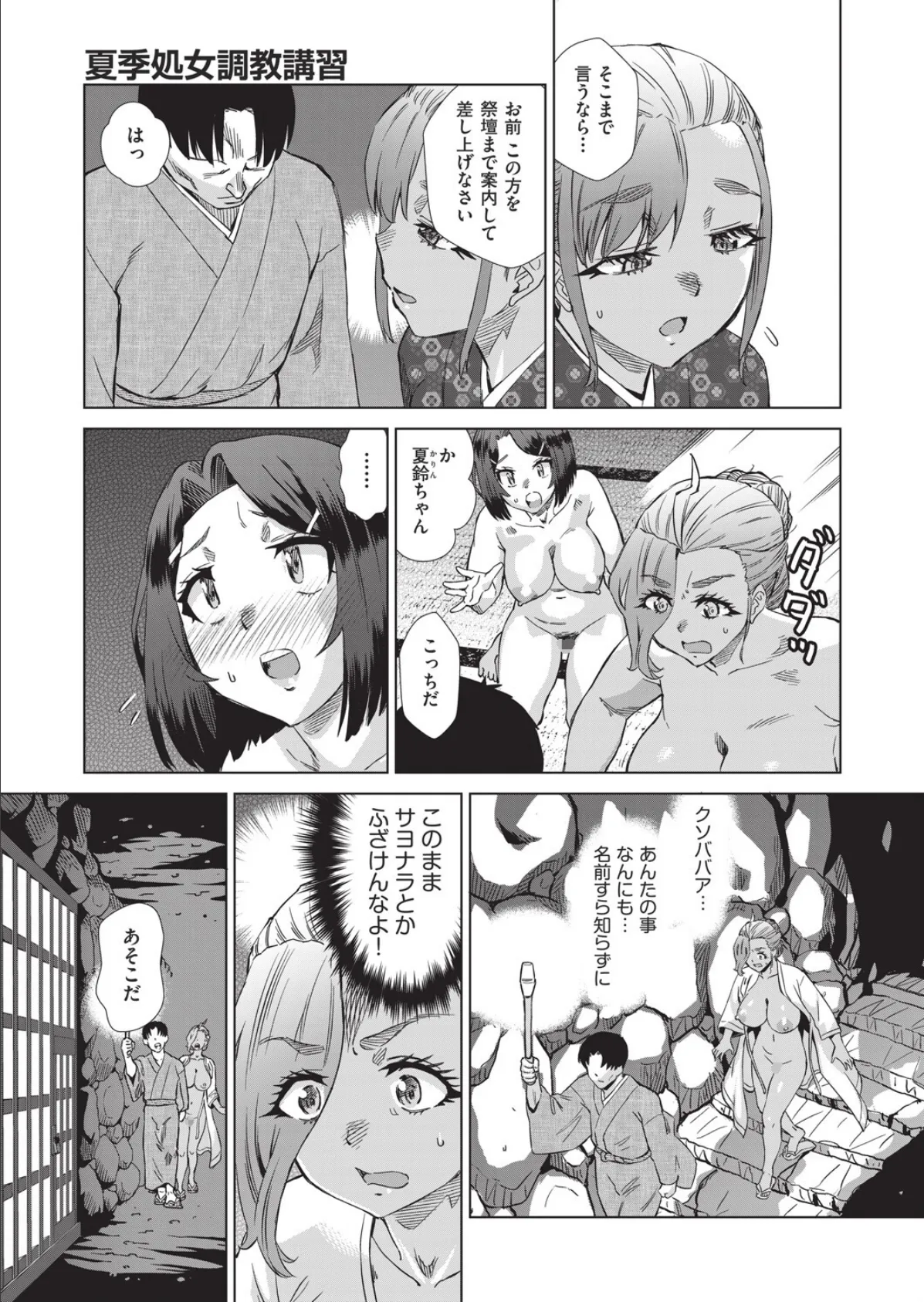 夏季処女調教講習 最終話 7ページ