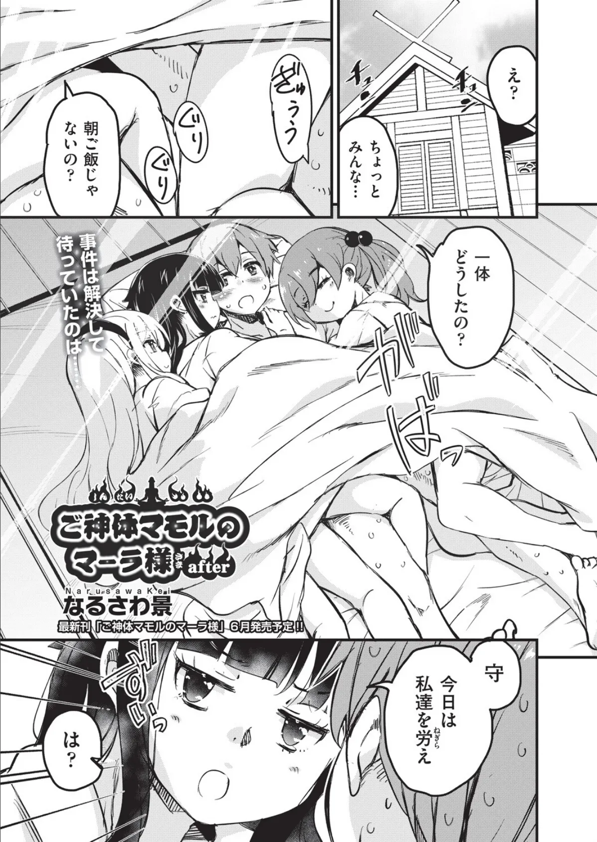 ご神体マモルのマーラ様 after