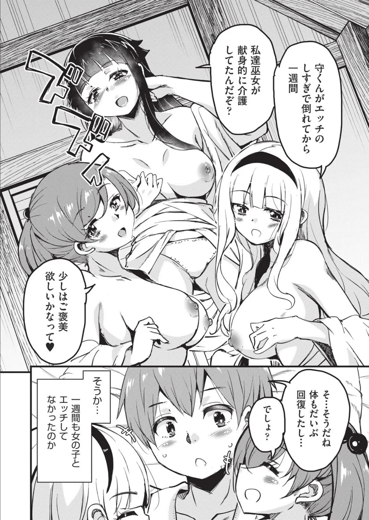 ご神体マモルのマーラ様 after 2ページ