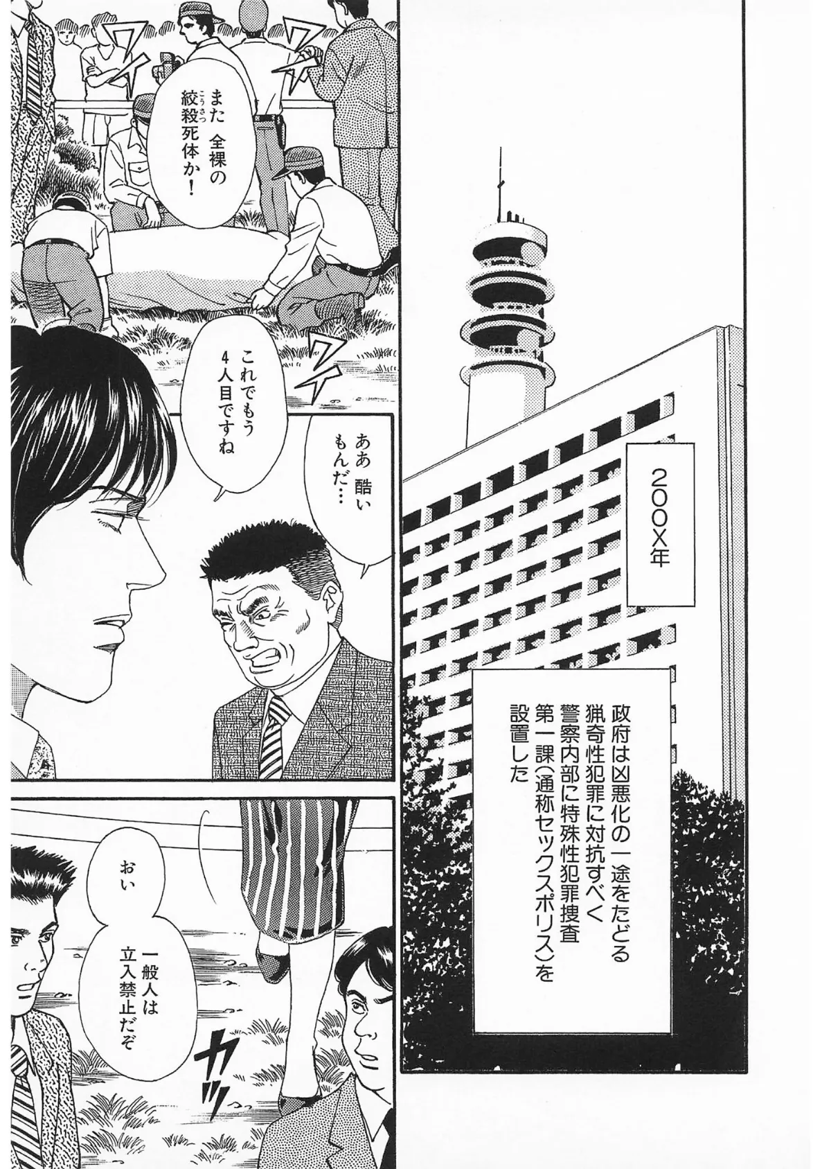 ザ・森園みるく 強精捜査！ セックスポリス＜秘蔵イラスト入り特装版＞ 5ページ