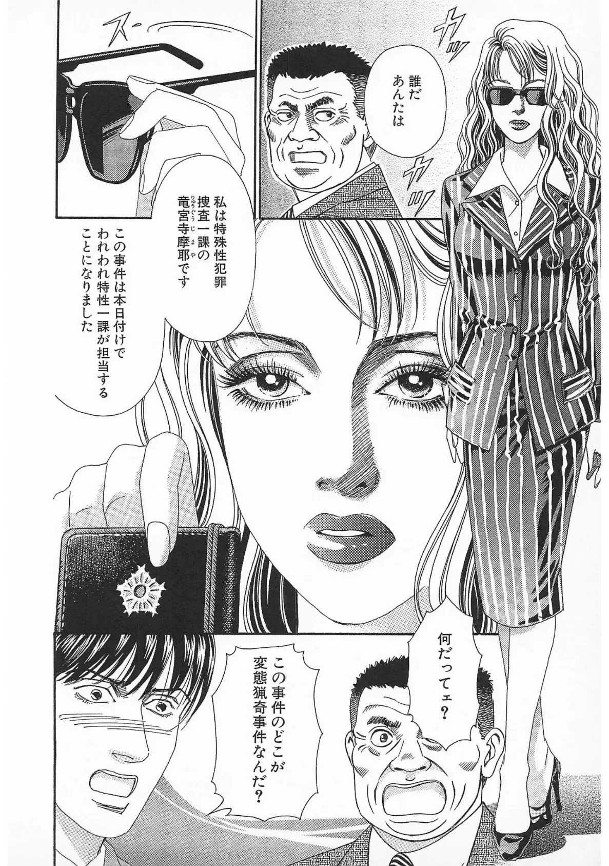 ザ・森園みるく 強精捜査！ セックスポリス＜秘蔵イラスト入り特装版＞ 6ページ
