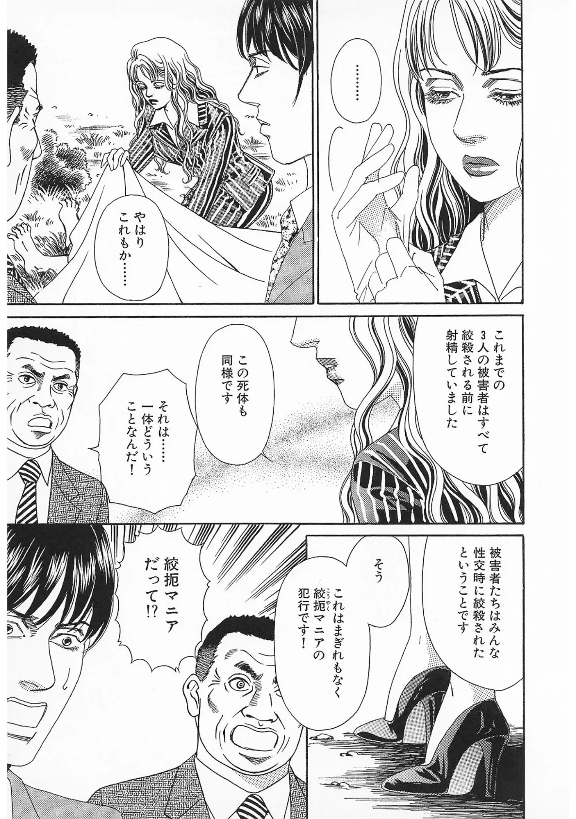 ザ・森園みるく 強精捜査！ セックスポリス＜秘蔵イラスト入り特装版＞ 7ページ