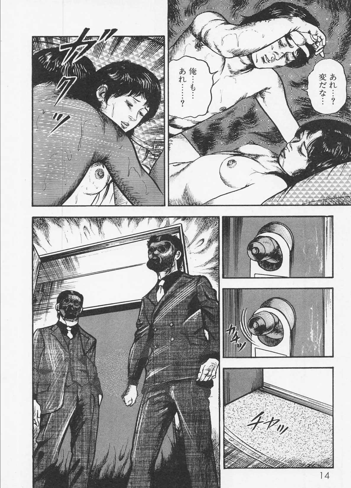 三条友美全集 第8巻 喪失編＜お宝原画入り特別版＞・三条友美アンソロジー12 10ページ