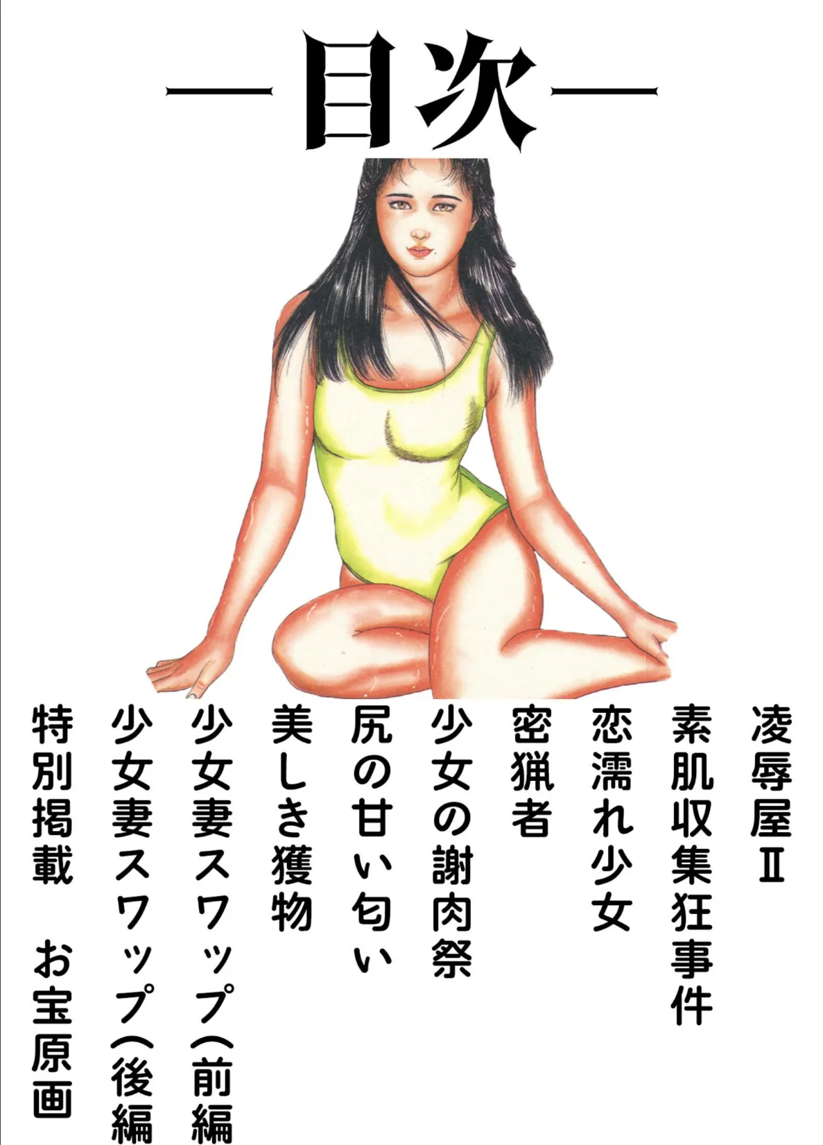 三条友美全集 第8巻 喪失編＜お宝原画入り特別版＞・三条友美アンソロジー12 2ページ