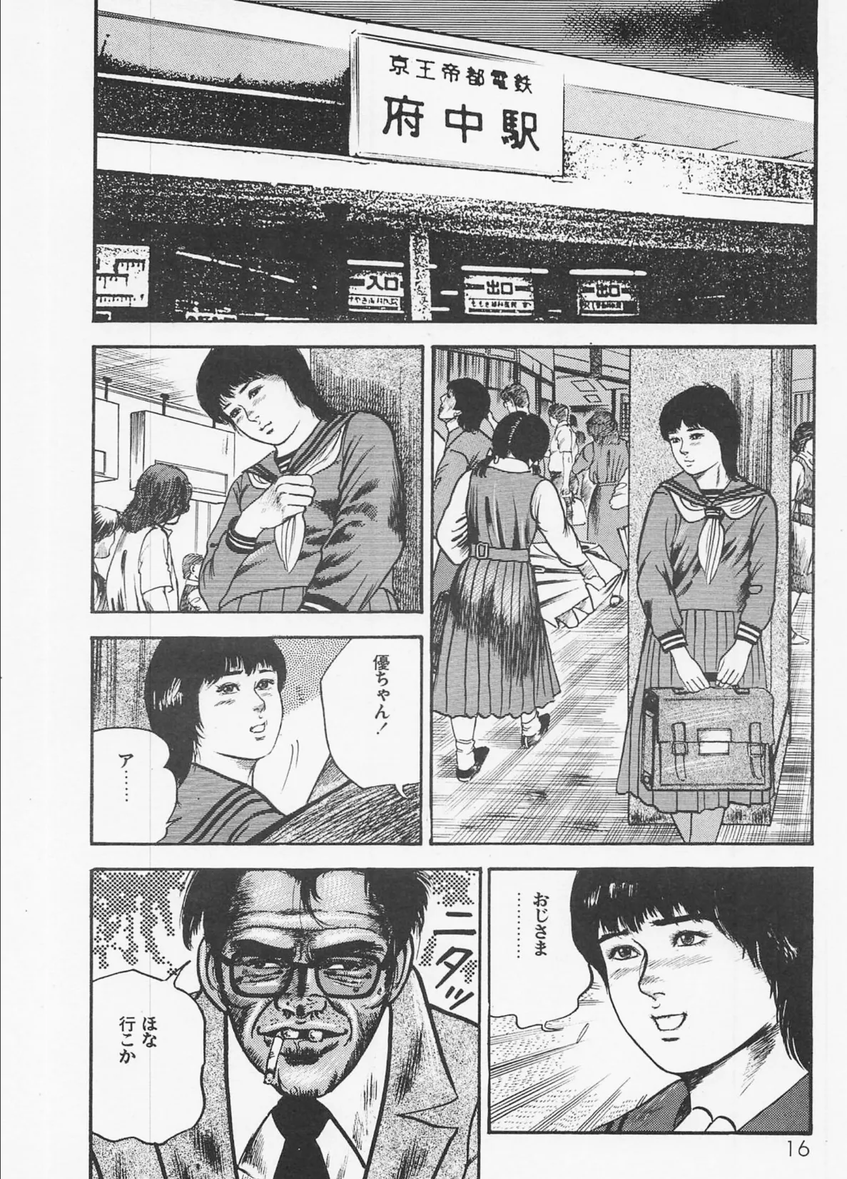 三条友美全集 第7巻 神話編＜お宝原画入り特別版＞・三条友美アンソロジー12 12ページ