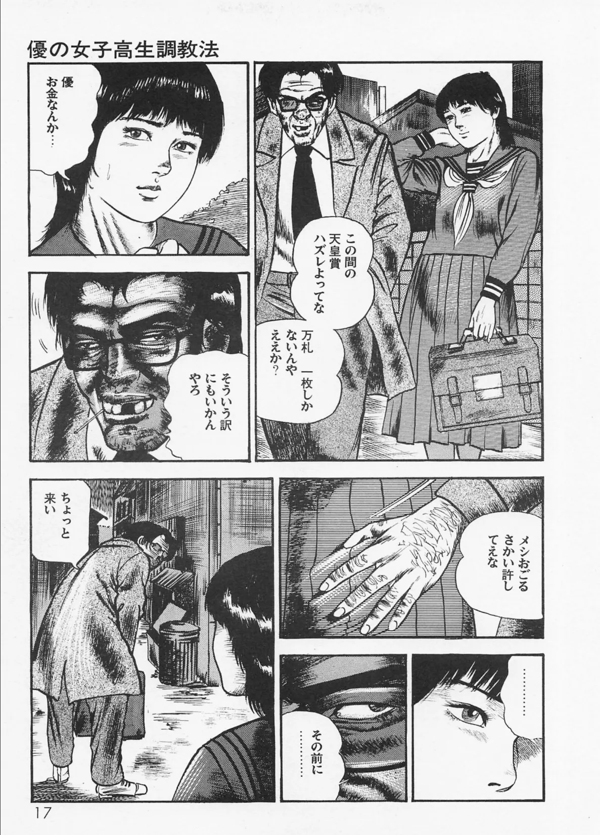 三条友美全集 第7巻 神話編＜お宝原画入り特別版＞・三条友美アンソロジー12 13ページ