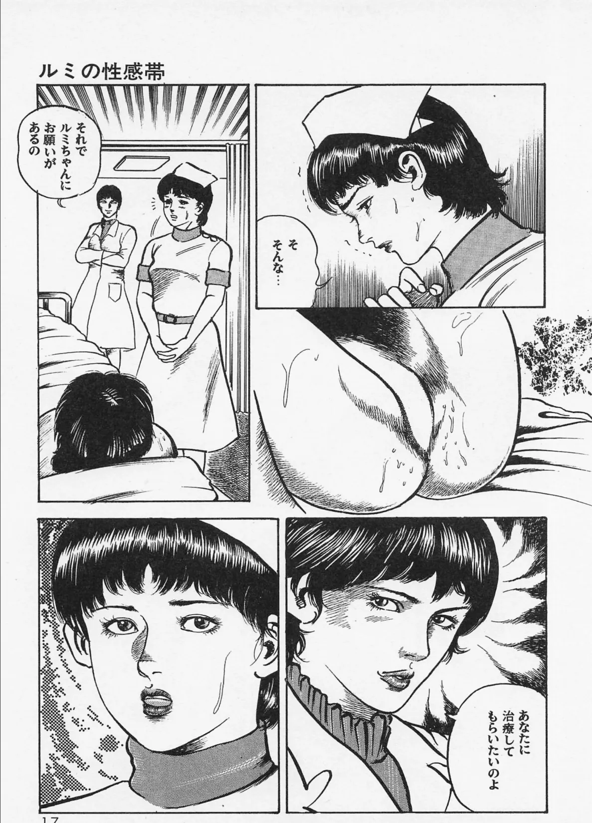三条友美全集 第6巻 診察編<お宝原画入り特別版>・三条友美アンソロジー12 13ページ