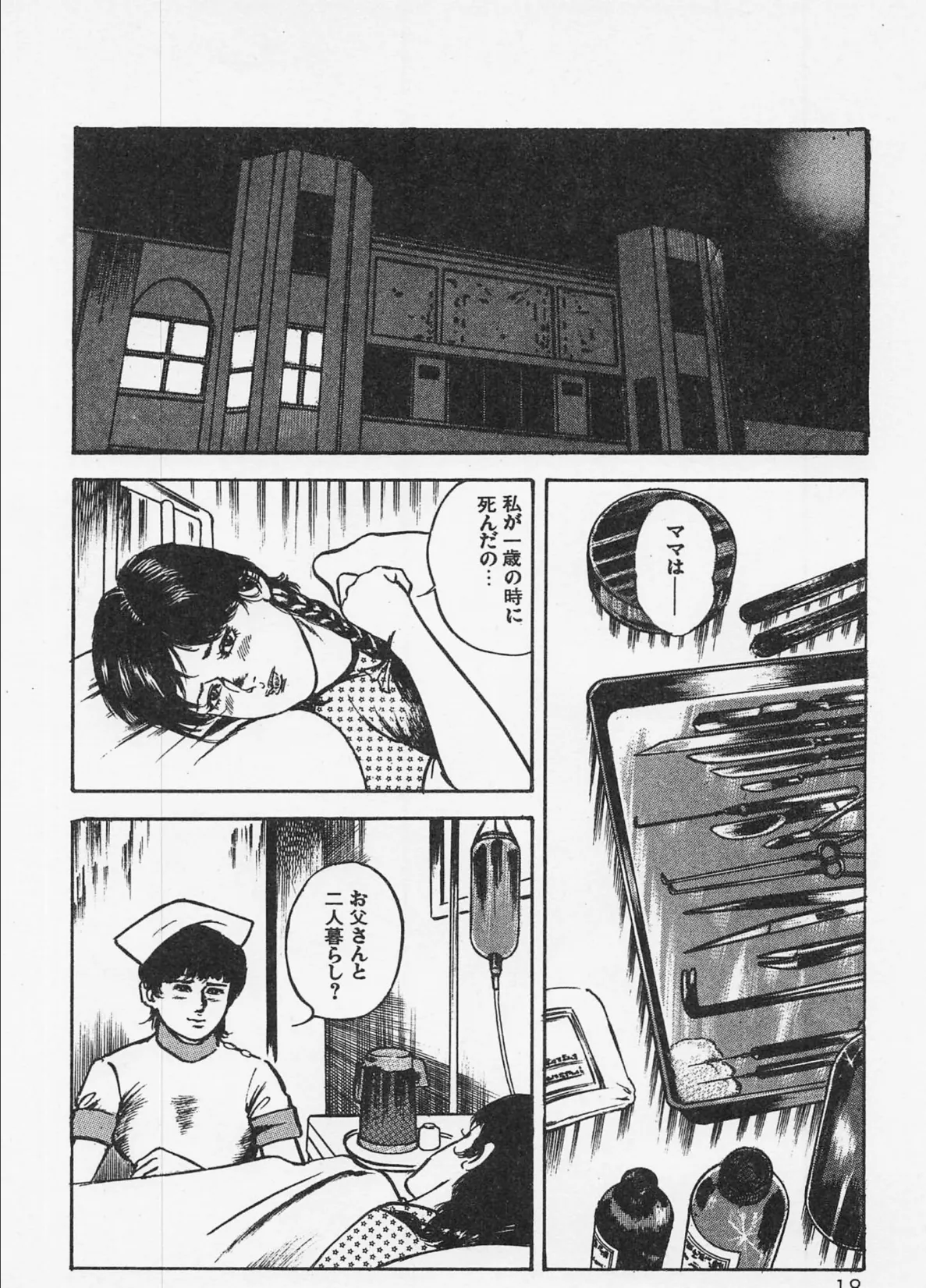 三条友美全集 第6巻 診察編<お宝原画入り特別版>・三条友美アンソロジー12 14ページ