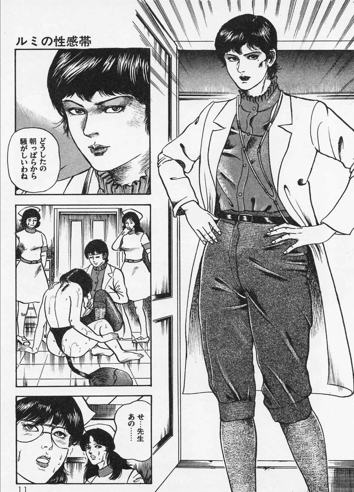 三条友美全集 第6巻 診察編<お宝原画入り特別版>・三条友美アンソロジー12 7ページ