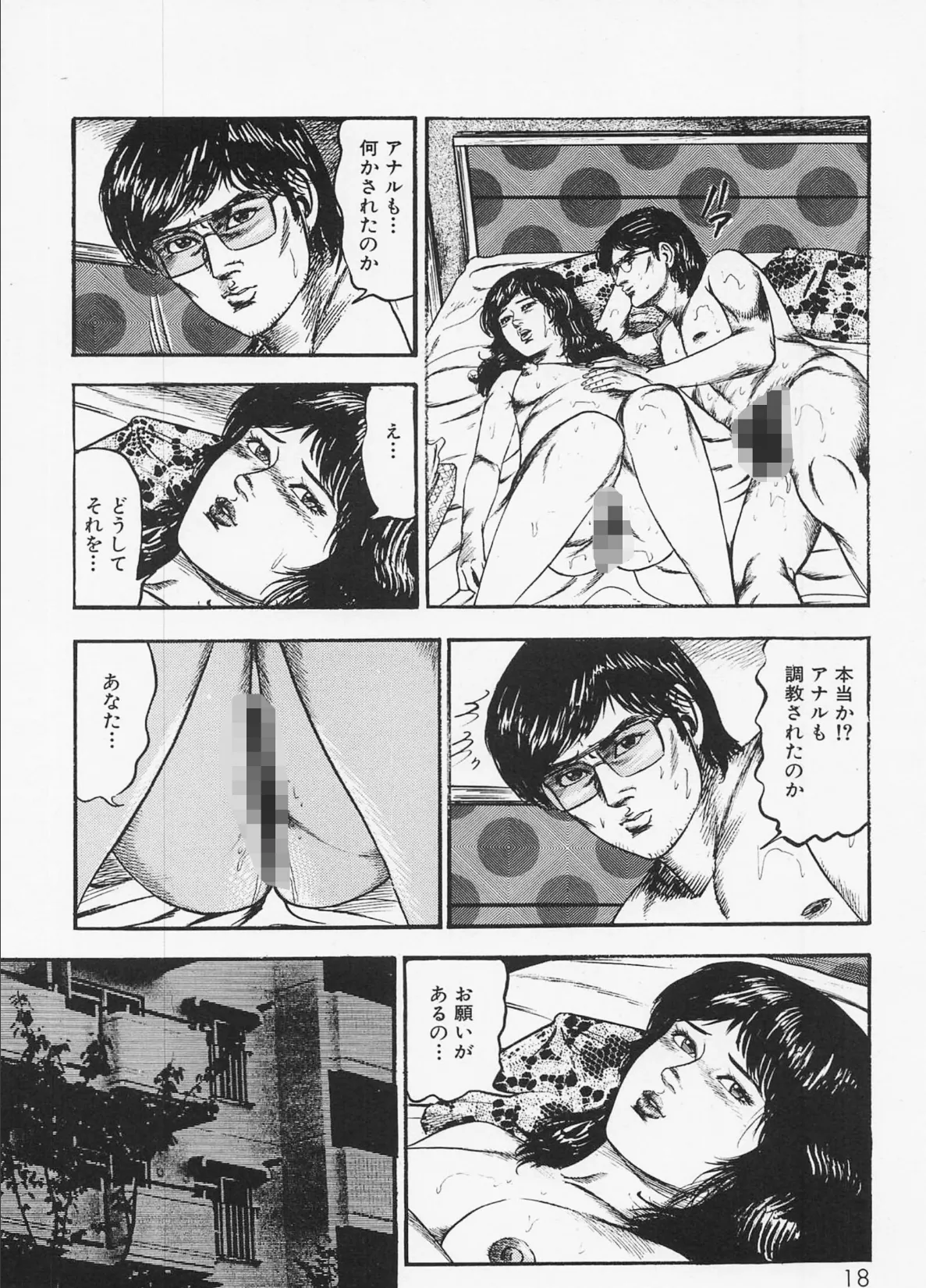 三条友美全集 第5巻 溺愛編＜お宝原画入り特別版＞・三条友美アンソロジー12 16ページ