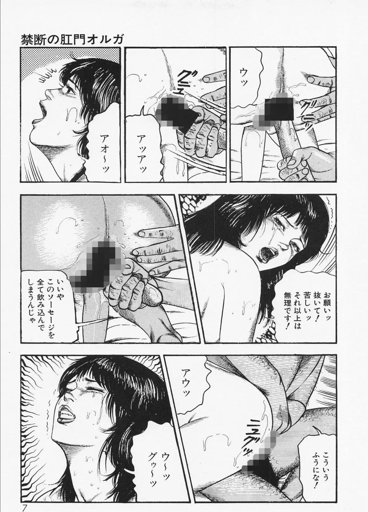 三条友美全集 第5巻 溺愛編＜お宝原画入り特別版＞・三条友美アンソロジー12 5ページ