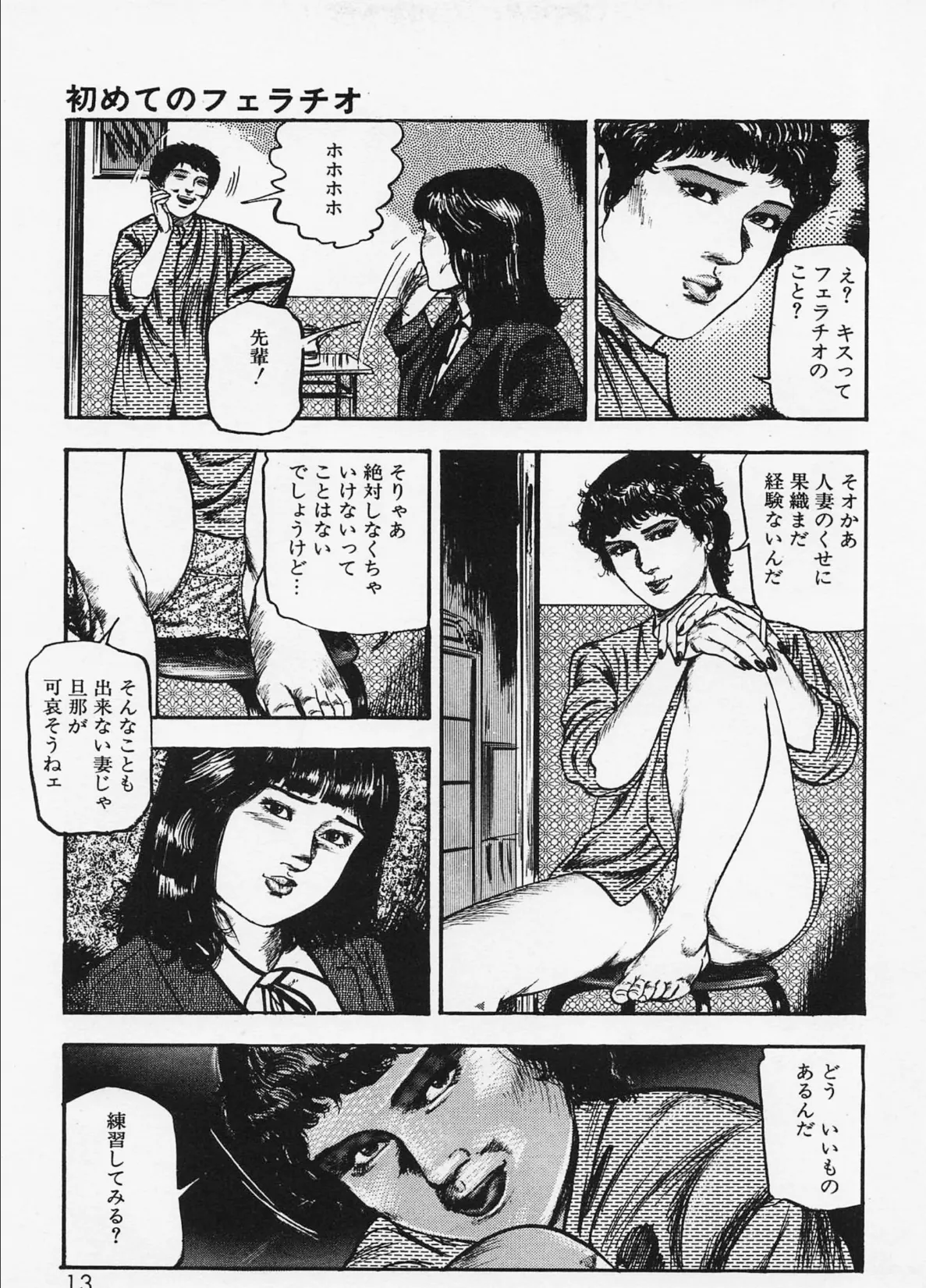 三条友美全集 第4巻 純愛編＜お宝原画入り特別版＞・三条友美アンソロジー12 11ページ