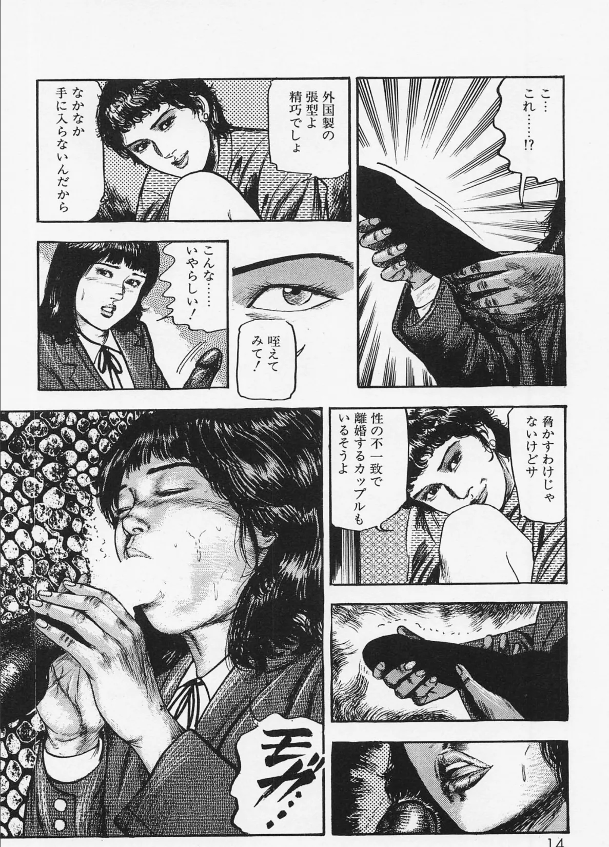 三条友美全集 第4巻 純愛編＜お宝原画入り特別版＞・三条友美アンソロジー12 12ページ