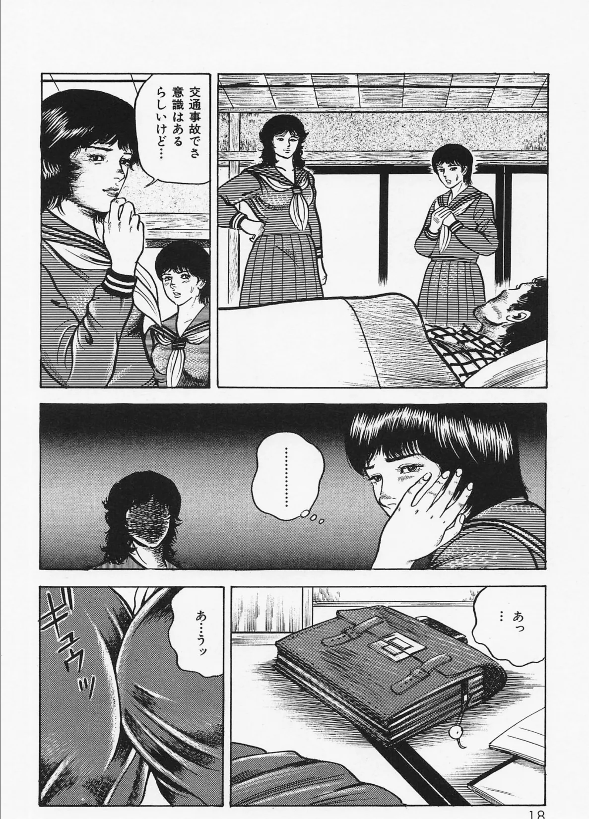 三条友美全集 第3巻 異色編＜お宝原画入り特別版＞・三条友美アンソロジー12 16ページ