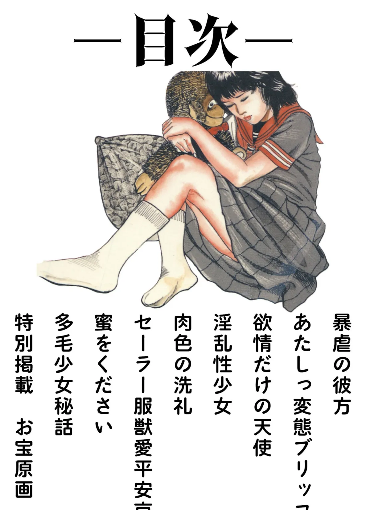 三条友美全集 第3巻 異色編＜お宝原画入り特別版＞・三条友美アンソロジー12 2ページ