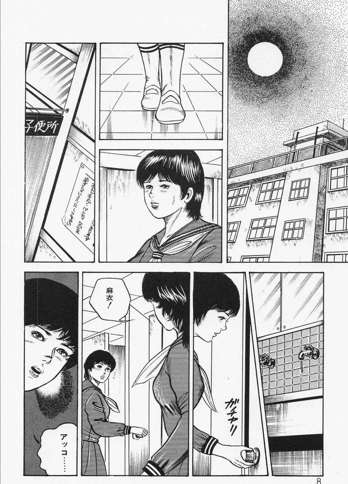 三条友美全集 第3巻 異色編＜お宝原画入り特別版＞・三条友美アンソロジー12 6ページ