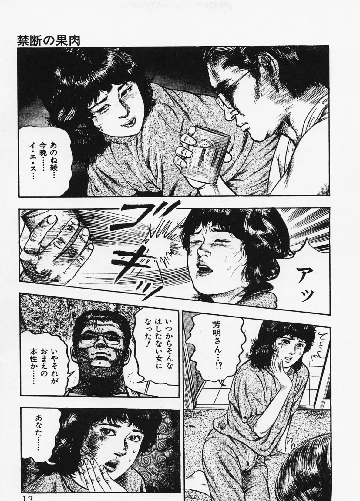 三条友美全集 第2巻 傷心編＜お宝原画入り特別版＞・三条友美アンソロジー12 11ページ