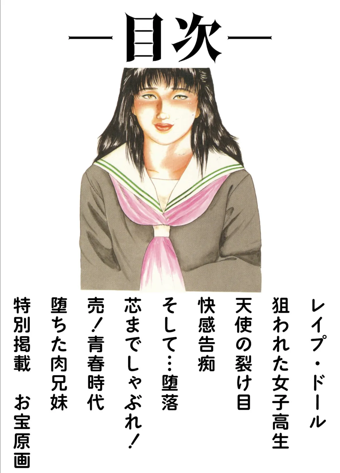 三条友美全集 第1巻 堕落編＜お宝原画入り特別版＞・三条友美アンソロジー12 2ページ