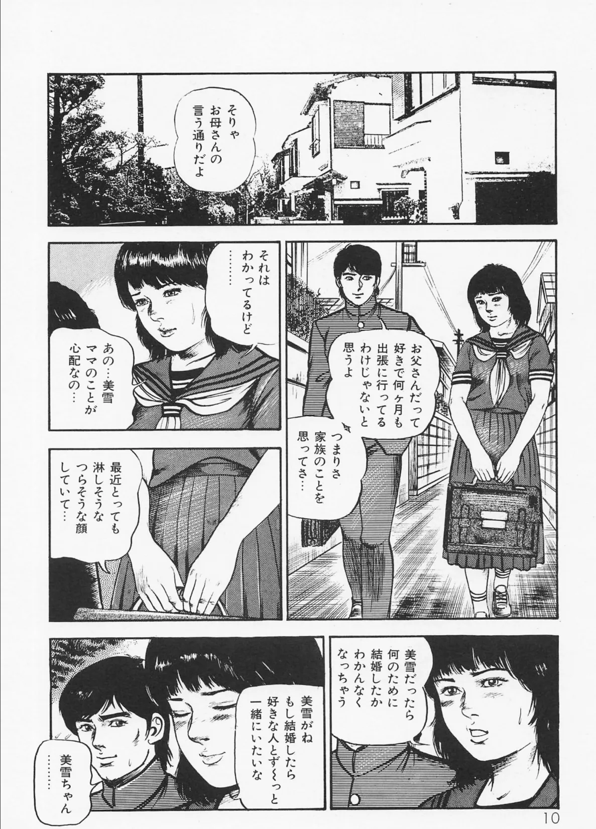 三条友美全集 第1巻 堕落編＜お宝原画入り特別版＞・三条友美アンソロジー12 8ページ