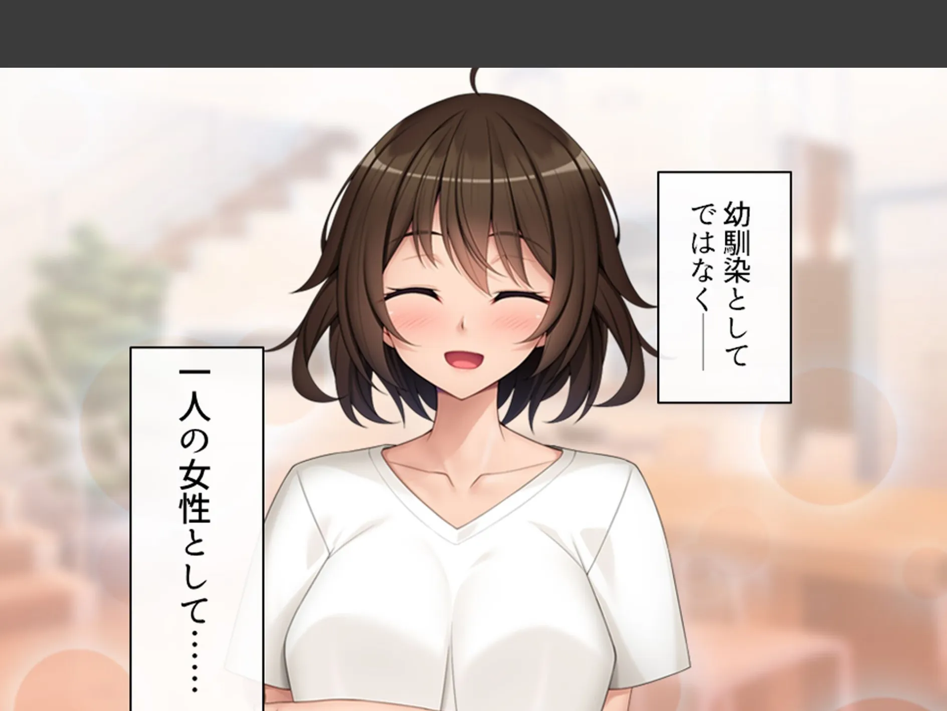 幼馴染の誘惑アプローチ！ 〜常識破りのドスケベ求婚でヤリたい放題〜 第4巻 7ページ