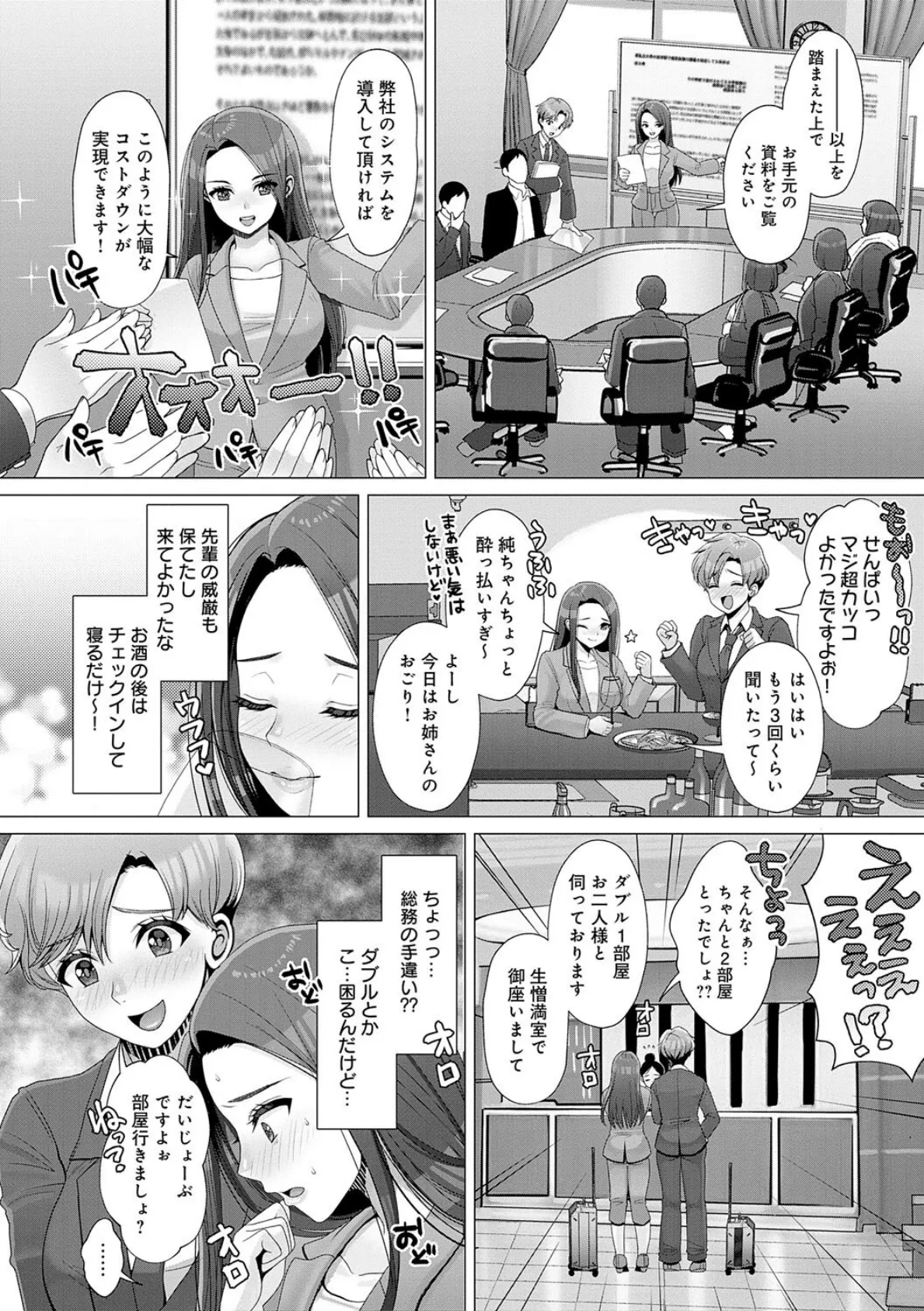 バリキャリOL、誰にもいえない、おねしょ＆おむつ。 8ページ