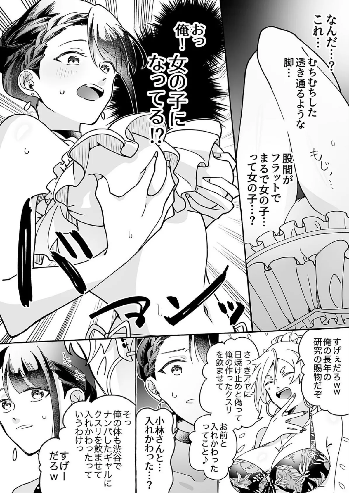 カワイイ彼女にご用心!?(2) 5ページ