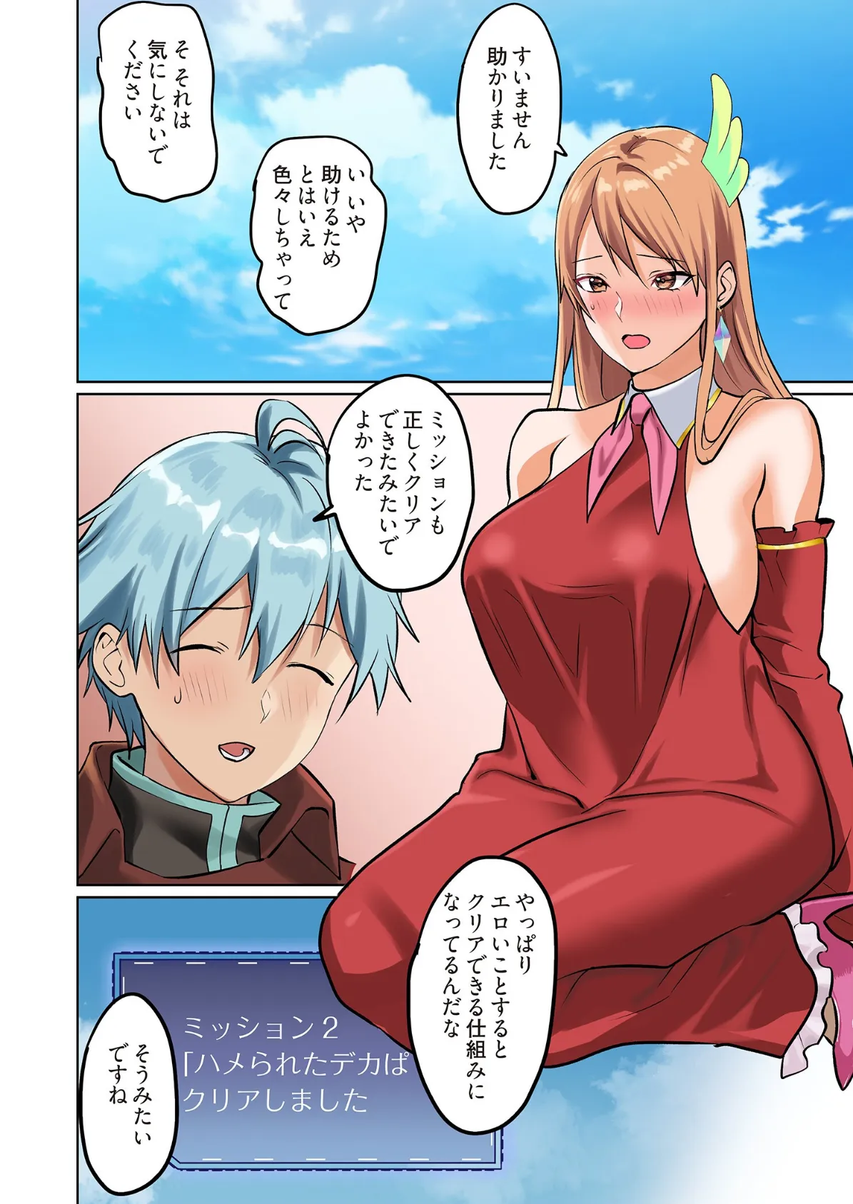 ぱい☆パニック 〜イってはいけないVRの世界〜（フルカラー） 8 4ページ