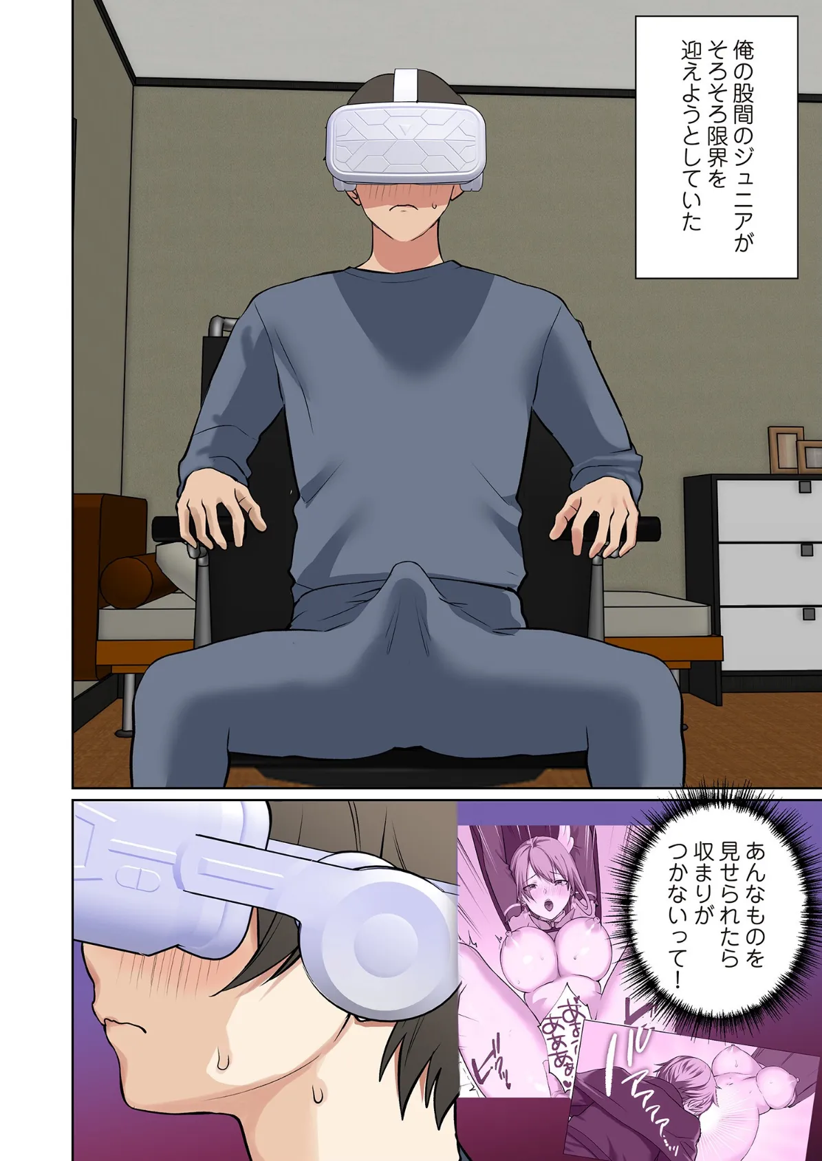 ぱい☆パニック 〜イってはいけないVRの世界〜（フルカラー） 8 6ページ