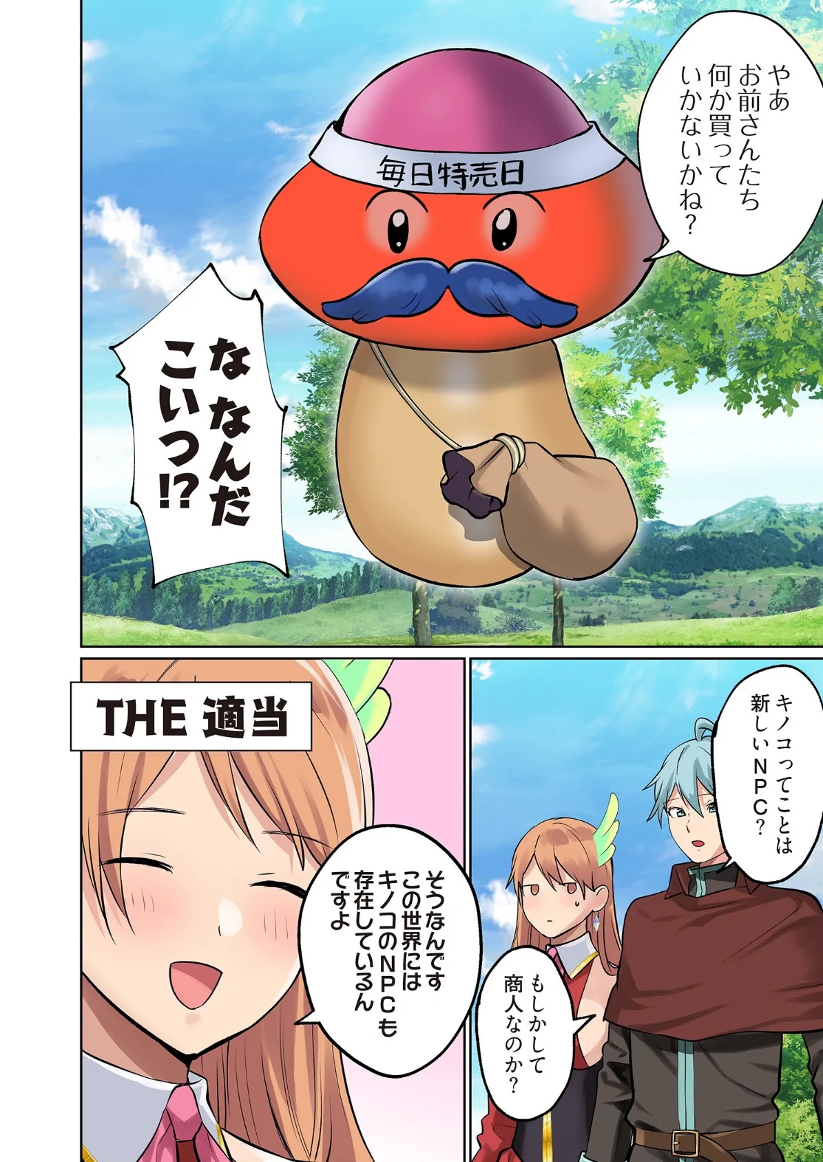 ぱい☆パニック 〜イってはいけないVRの世界〜（フルカラー） 8 8ページ