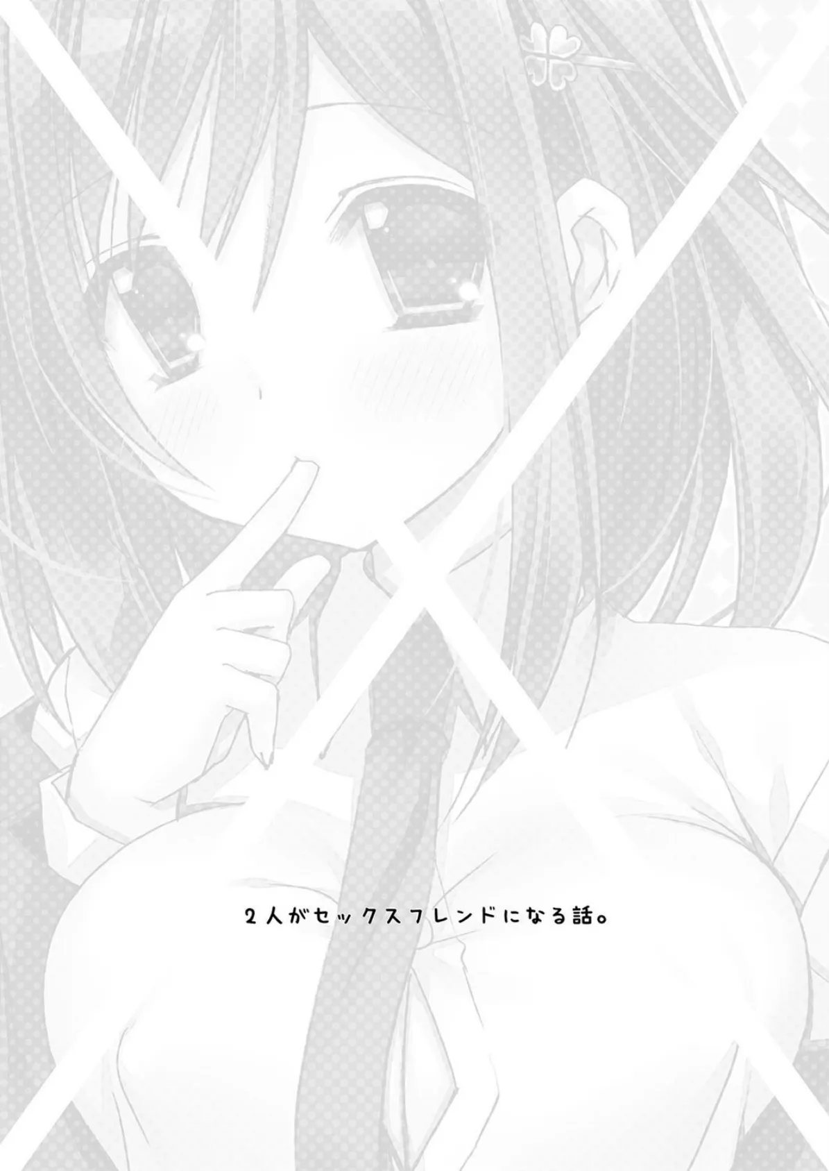 卒業前に思い出えっち（4） 3ページ