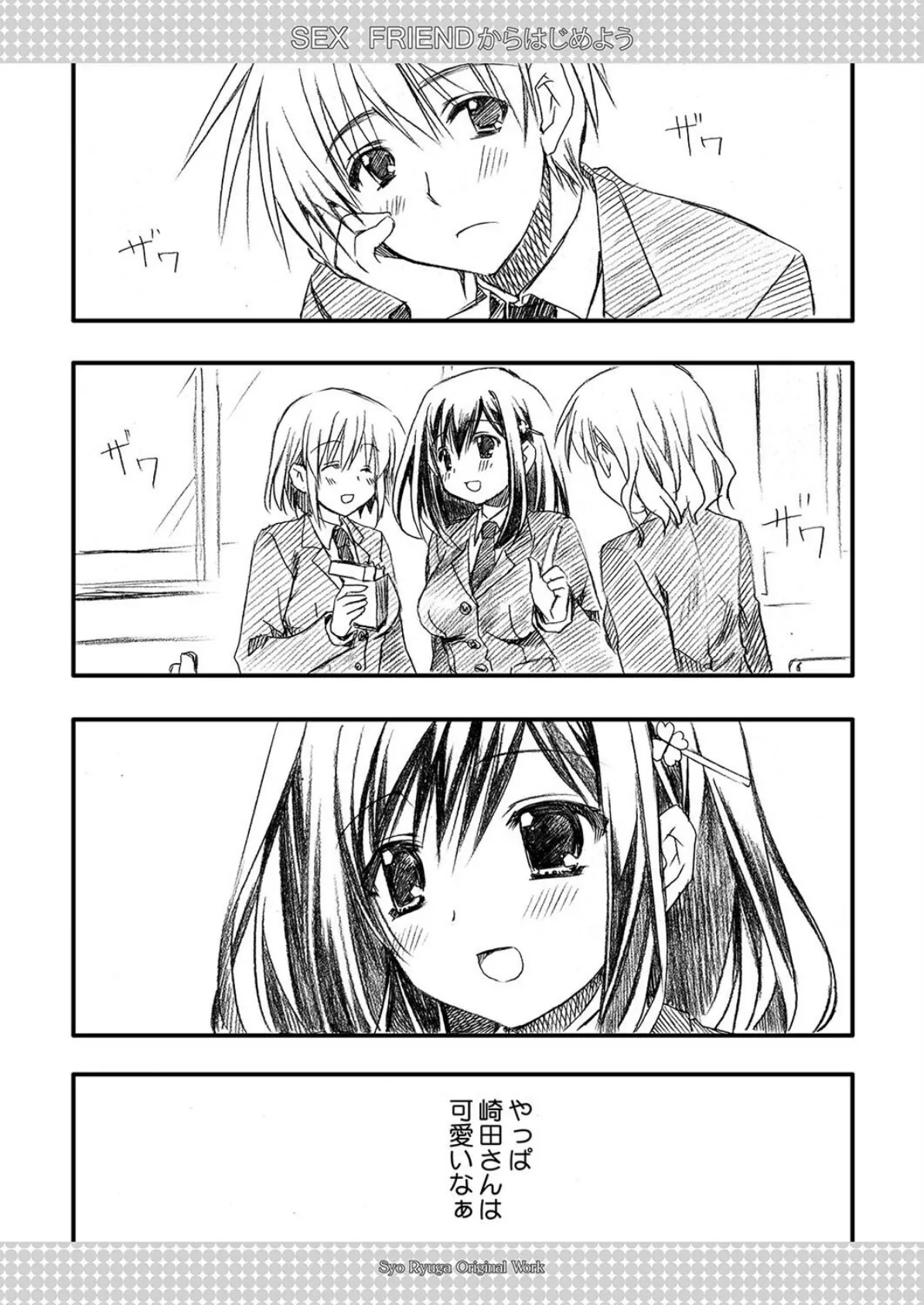 卒業前に思い出えっち（4） 4ページ